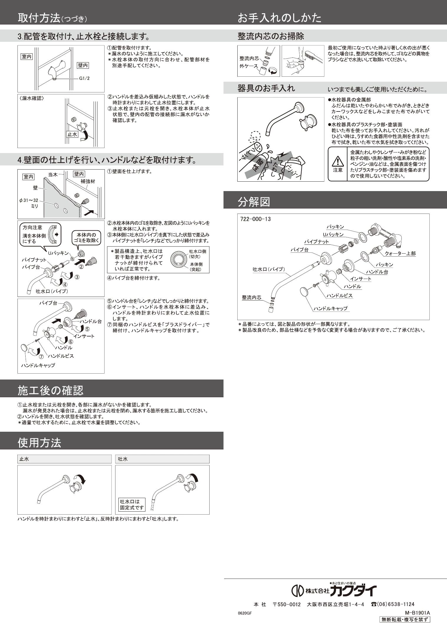 カクダイ 722-000-13商品図面 施工説明書 | 通販 プロストア ダイレクト