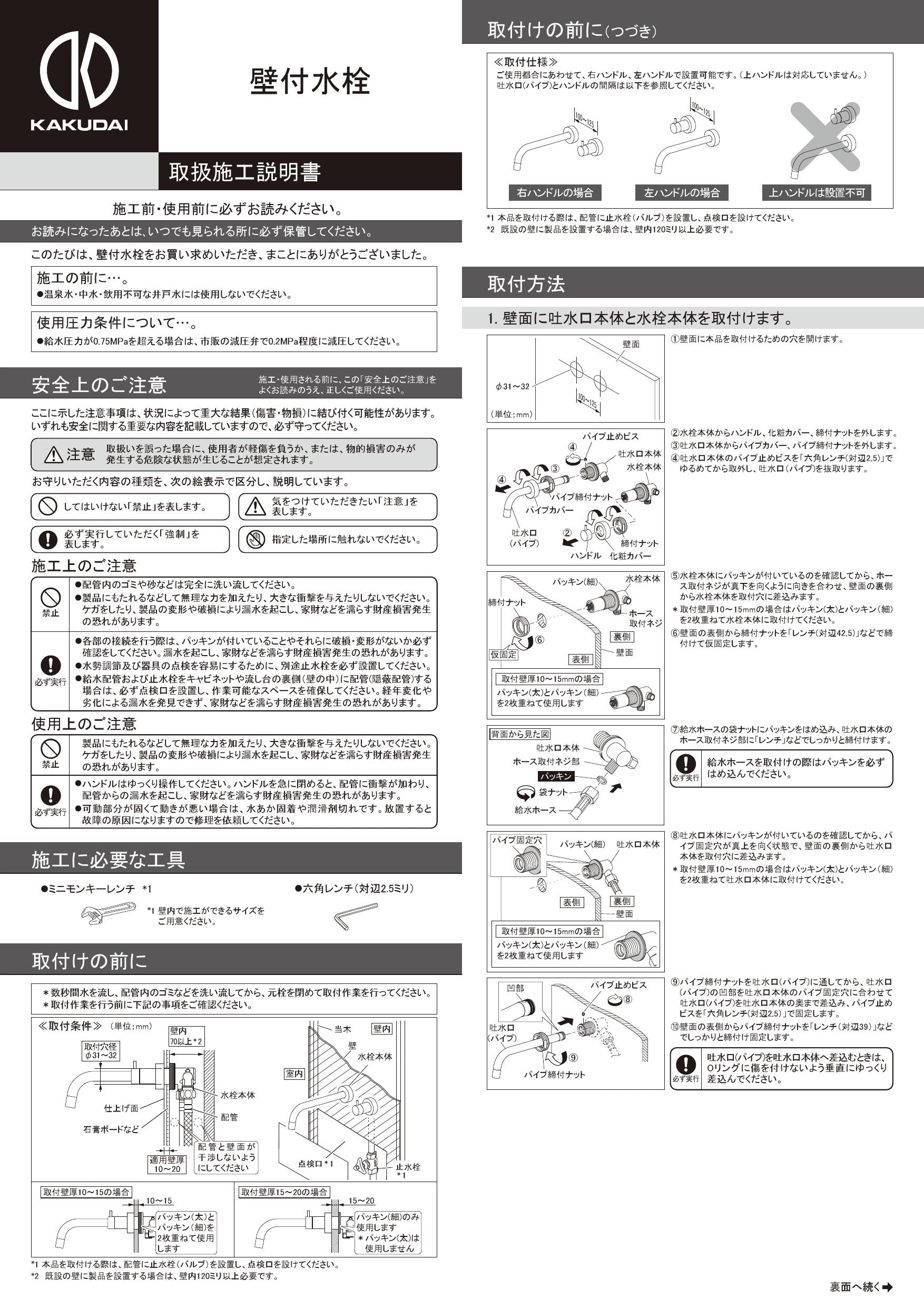 カクダイ 722-004-D取扱説明書 商品図面 | 通販 プロストア ダイレクト