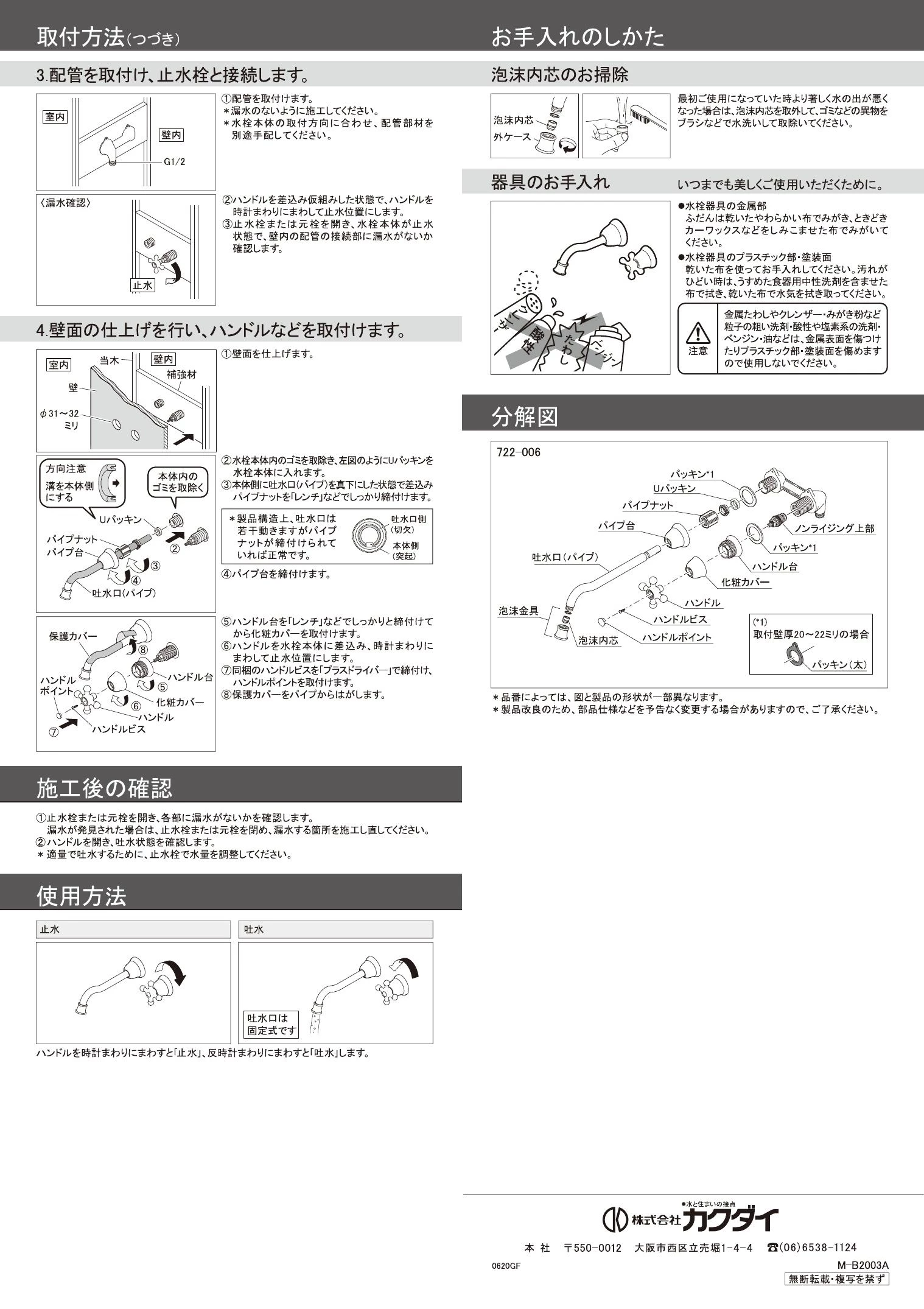 カクダイ 722-006取扱説明書 | 通販 プロストア ダイレクト