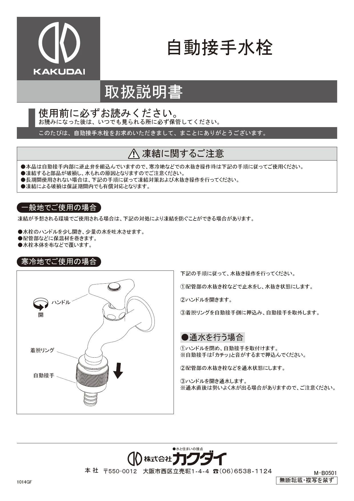 カクダイ 723-201-13取扱説明書 商品図面 | 通販 プロストア ダイレクト