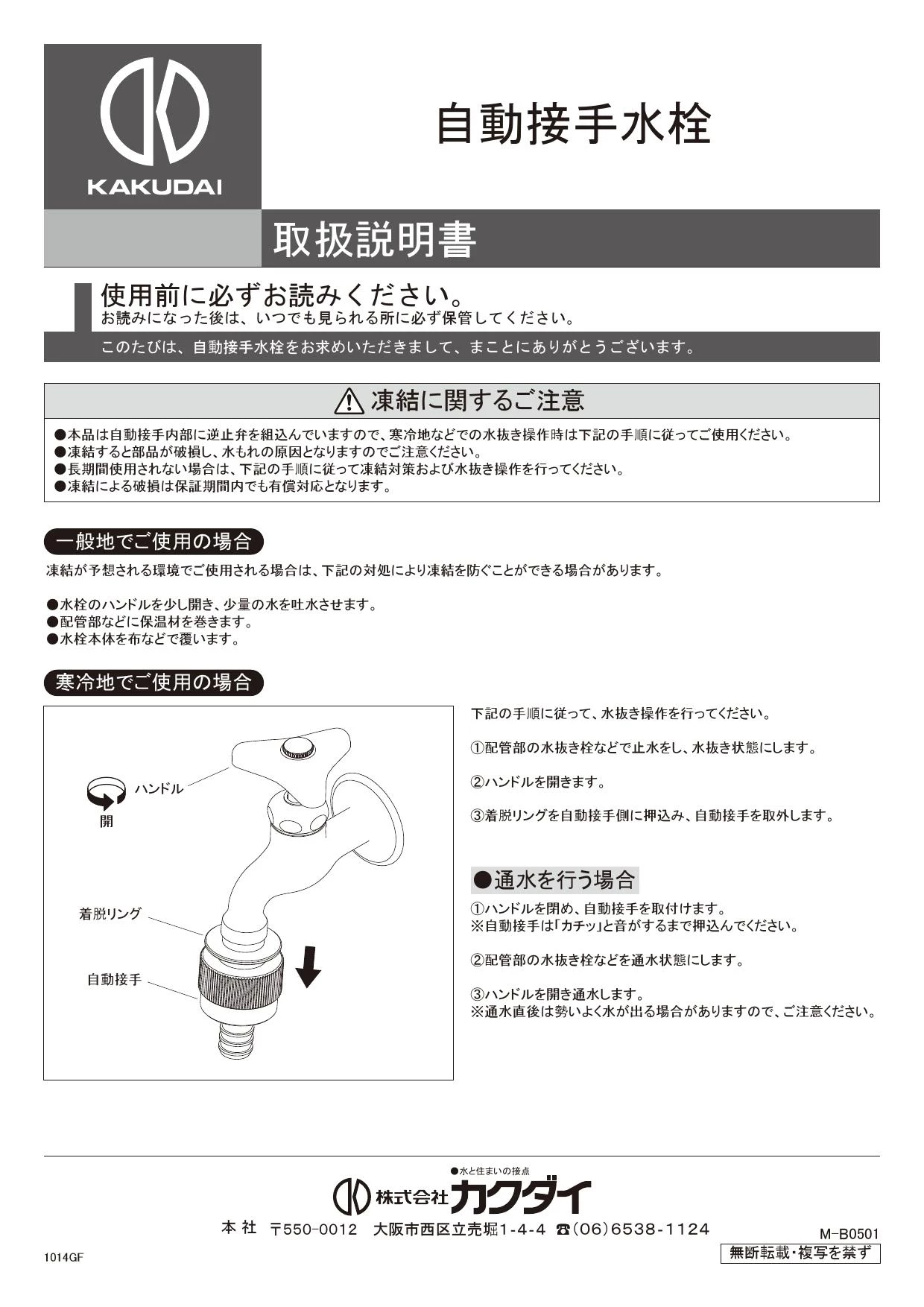 カクダイ 723-201-20 取扱説明書 商品図面|カクダイ 単水栓の通販はプロストア ダイレクト