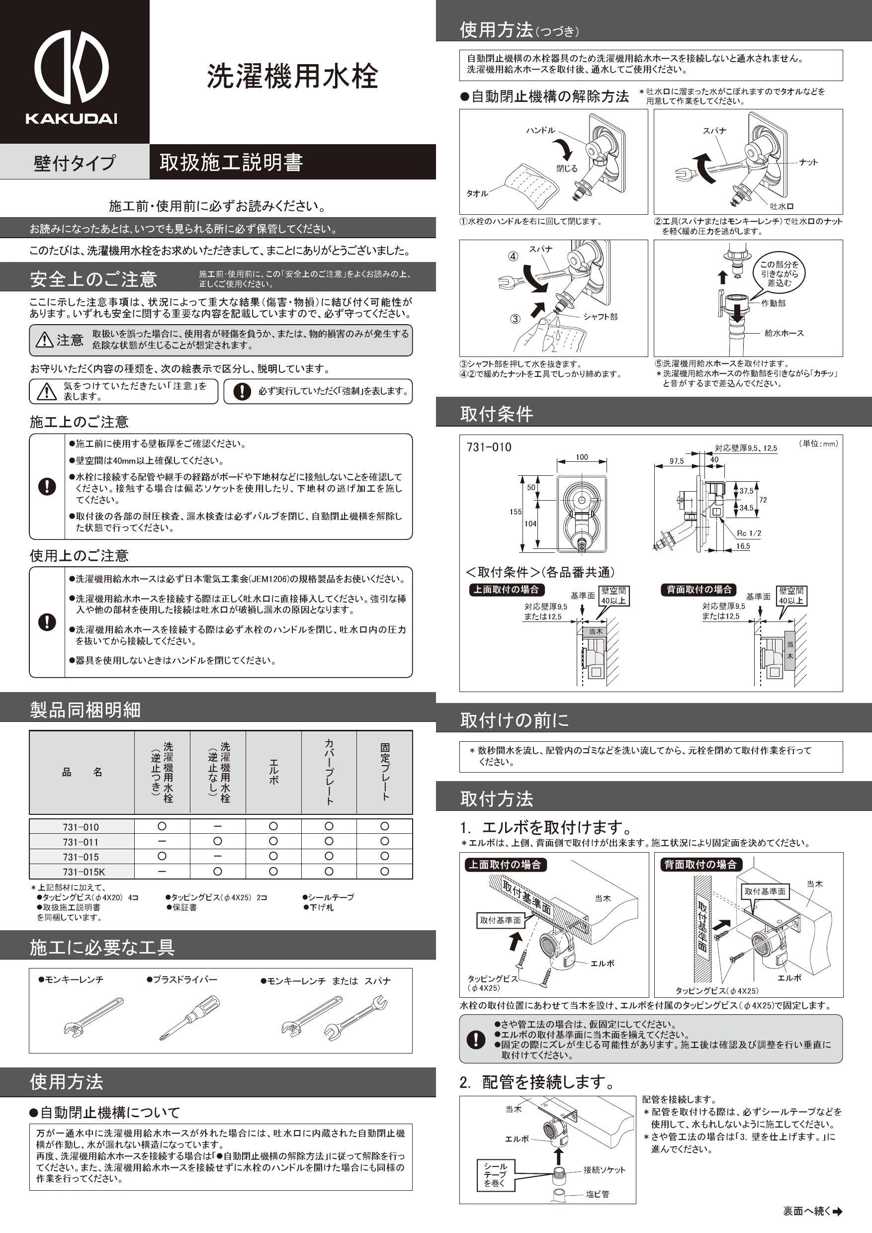 カクダイ 731-010取扱説明書 商品図面 | 通販 プロストア ダイレクト