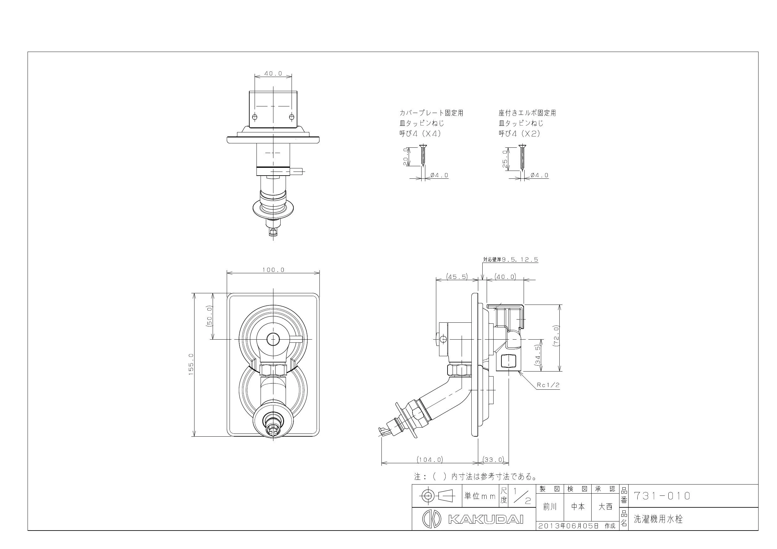 カクダイ 731-010取扱説明書 商品図面 | 通販 プロストア ダイレクト