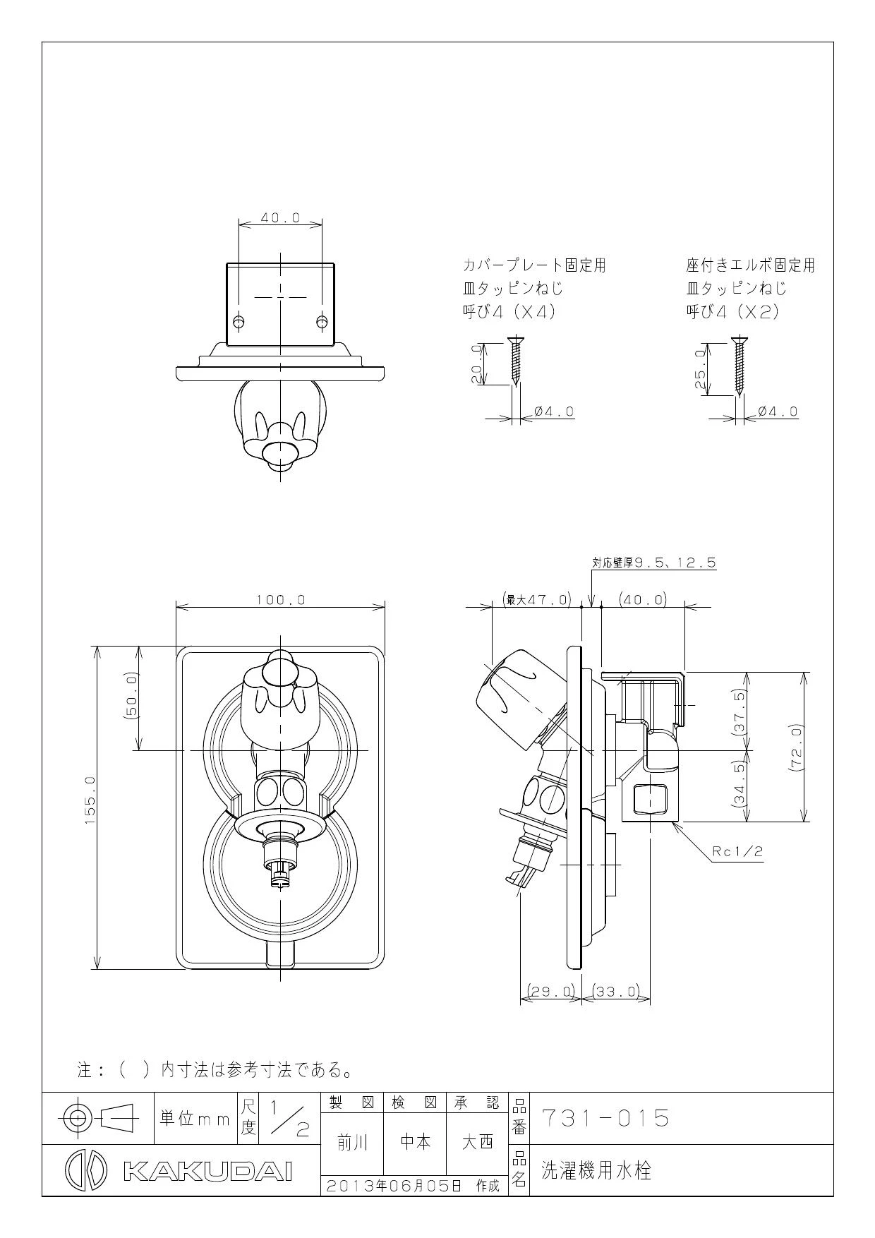 カクダイ 731-015取扱説明書 商品図面 | 通販 プロストア ダイレクト