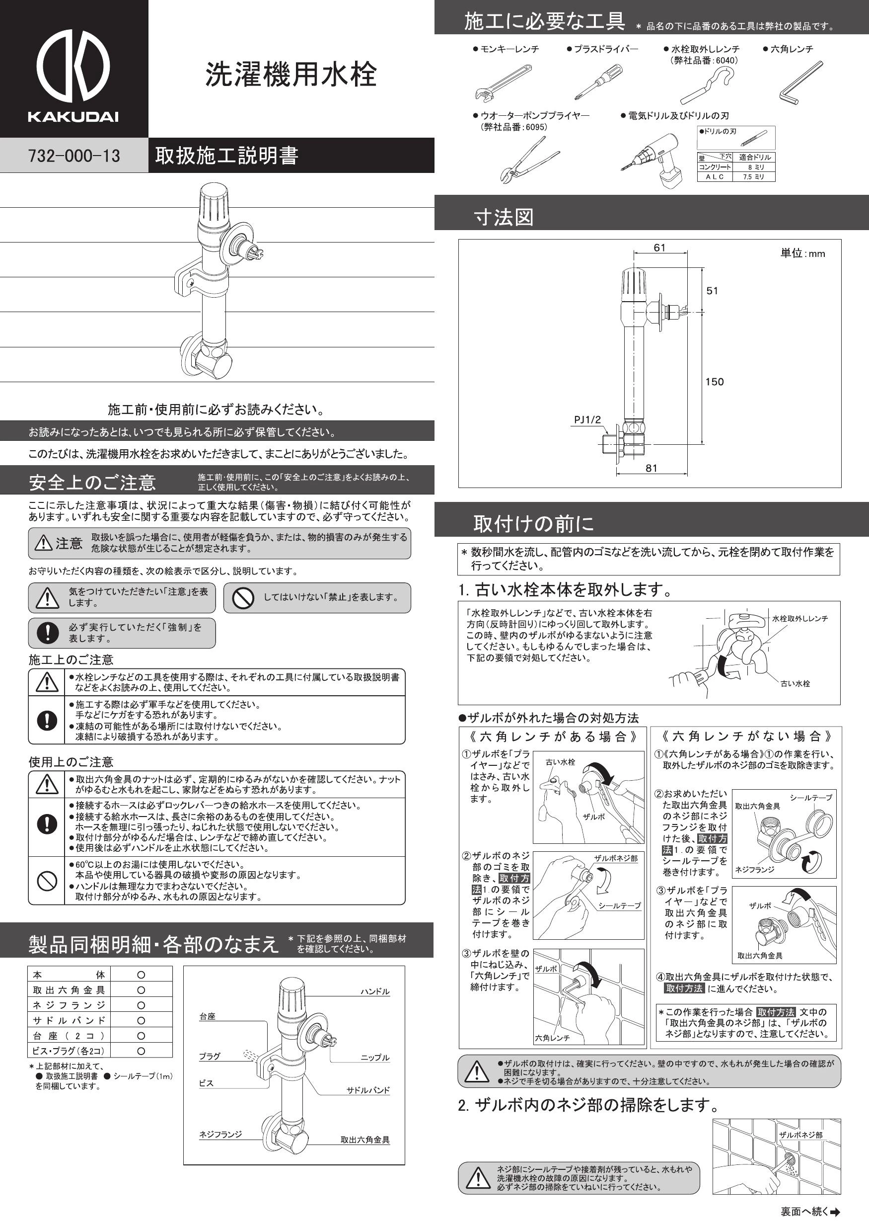 カクダイ 732-000-13取扱説明書 商品図面 | 通販 プロストア ダイレクト