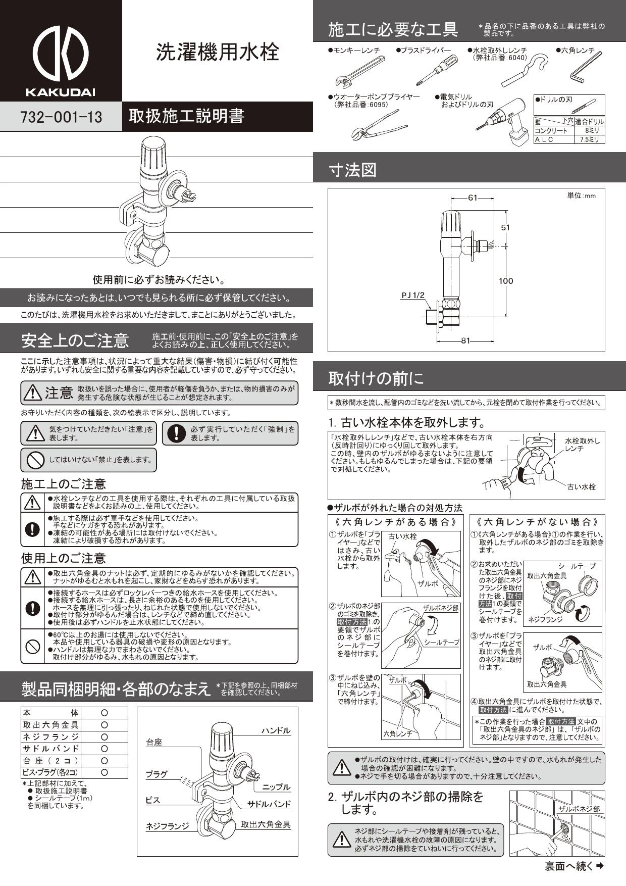 カクダイ 732-001-13取扱説明書 商品図面 | 通販 プロストア ダイレクト