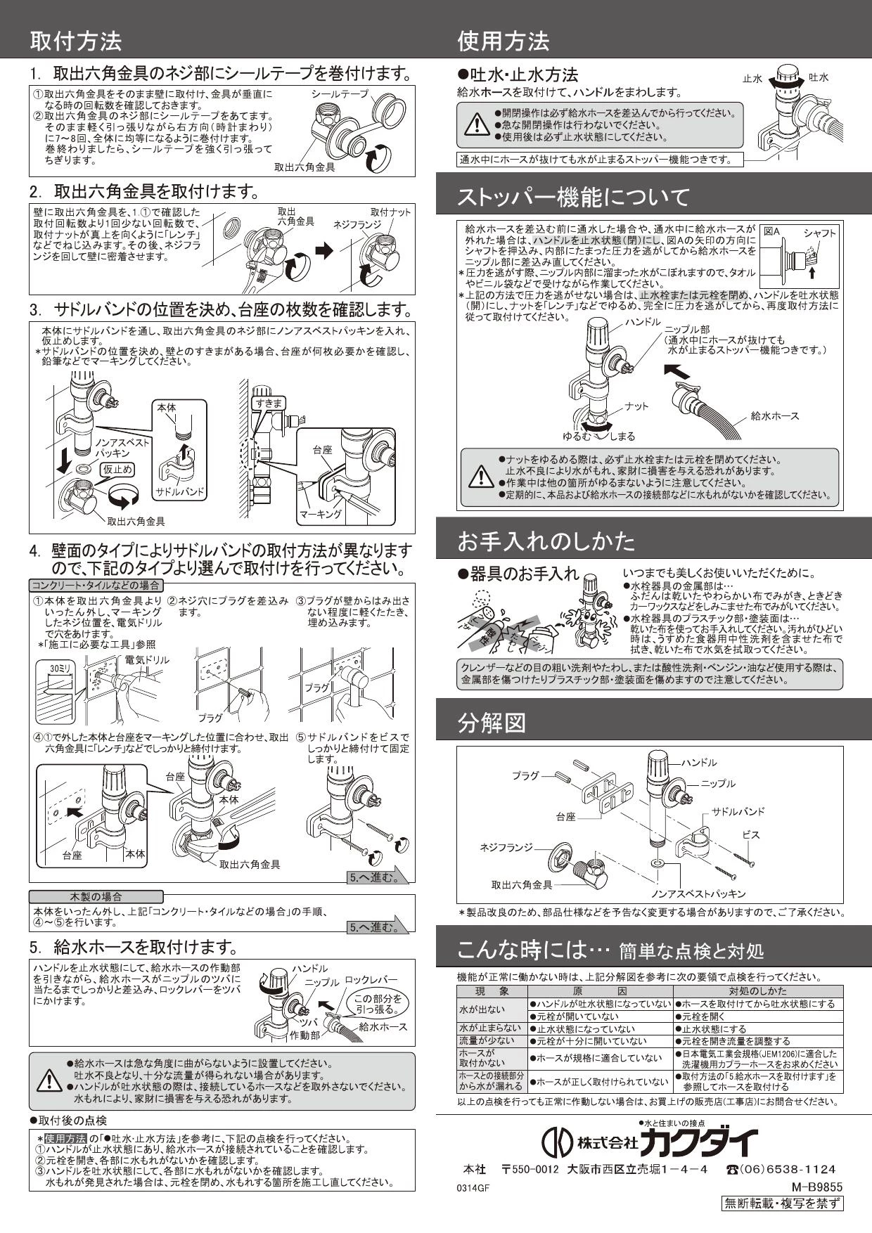 カクダイ 732-001-13取扱説明書 商品図面 | 通販 プロストア ダイレクト