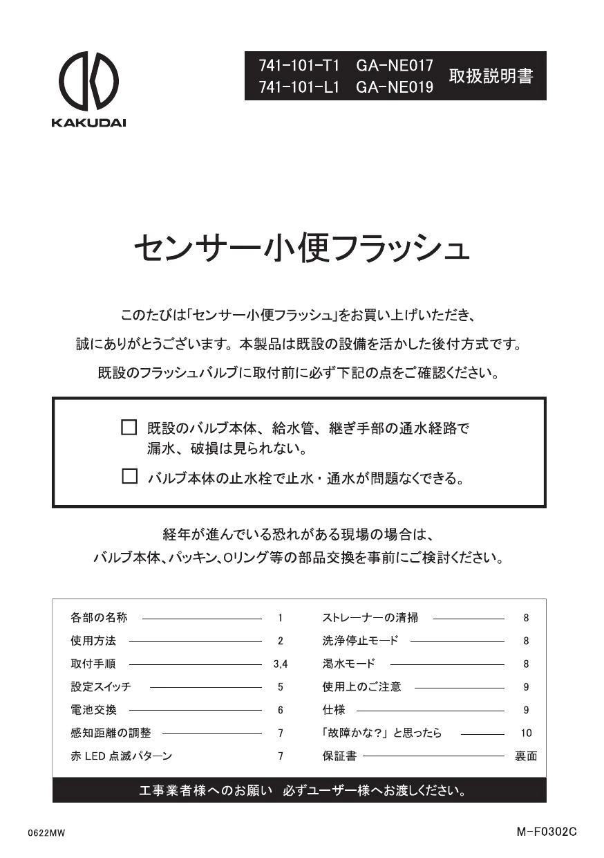 カクダイ 741-101-T1商品図面 施工説明書 | 通販 プロストア ダイレクト