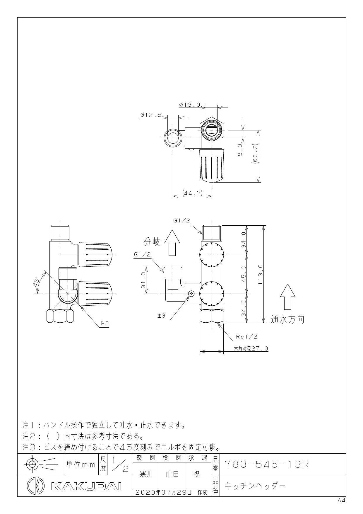 カクダイ 783-545-13R ｷｯﾁﾝﾍｯﾀﾞｰ-