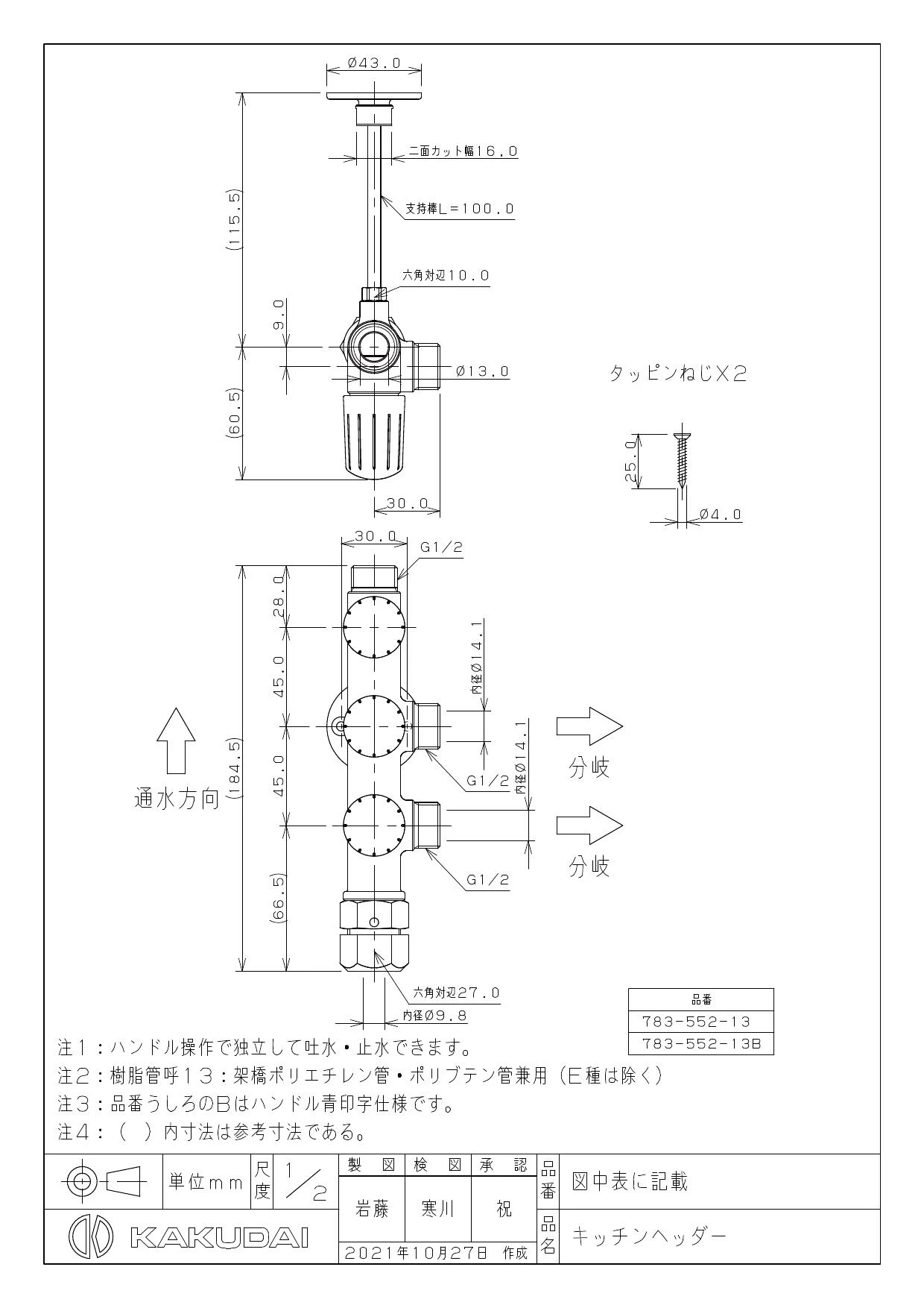 カクダイ 783-552-13商品図面 | 通販 プロストア ダイレクト