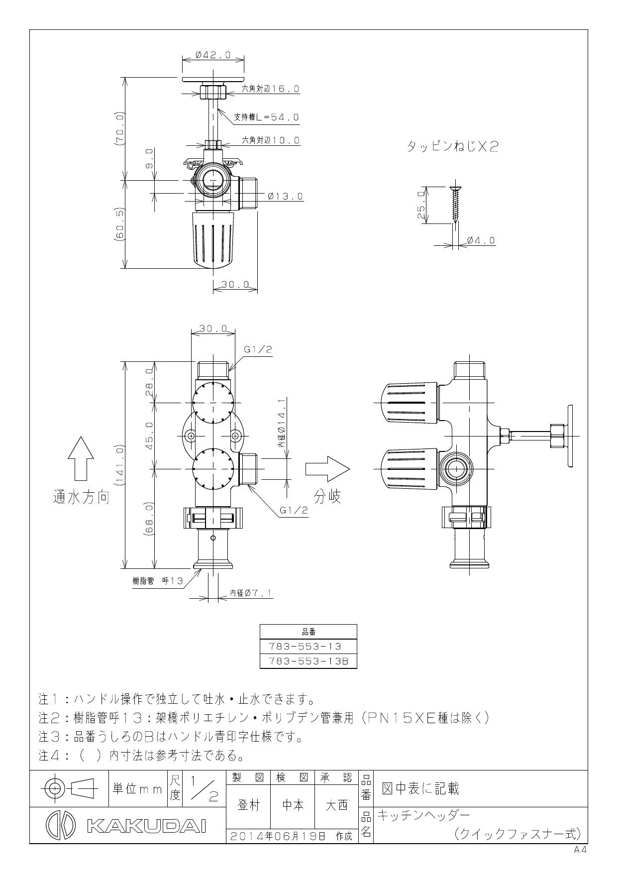 カクダイ 783-553-13B商品図面 | 通販 プロストア ダイレクト