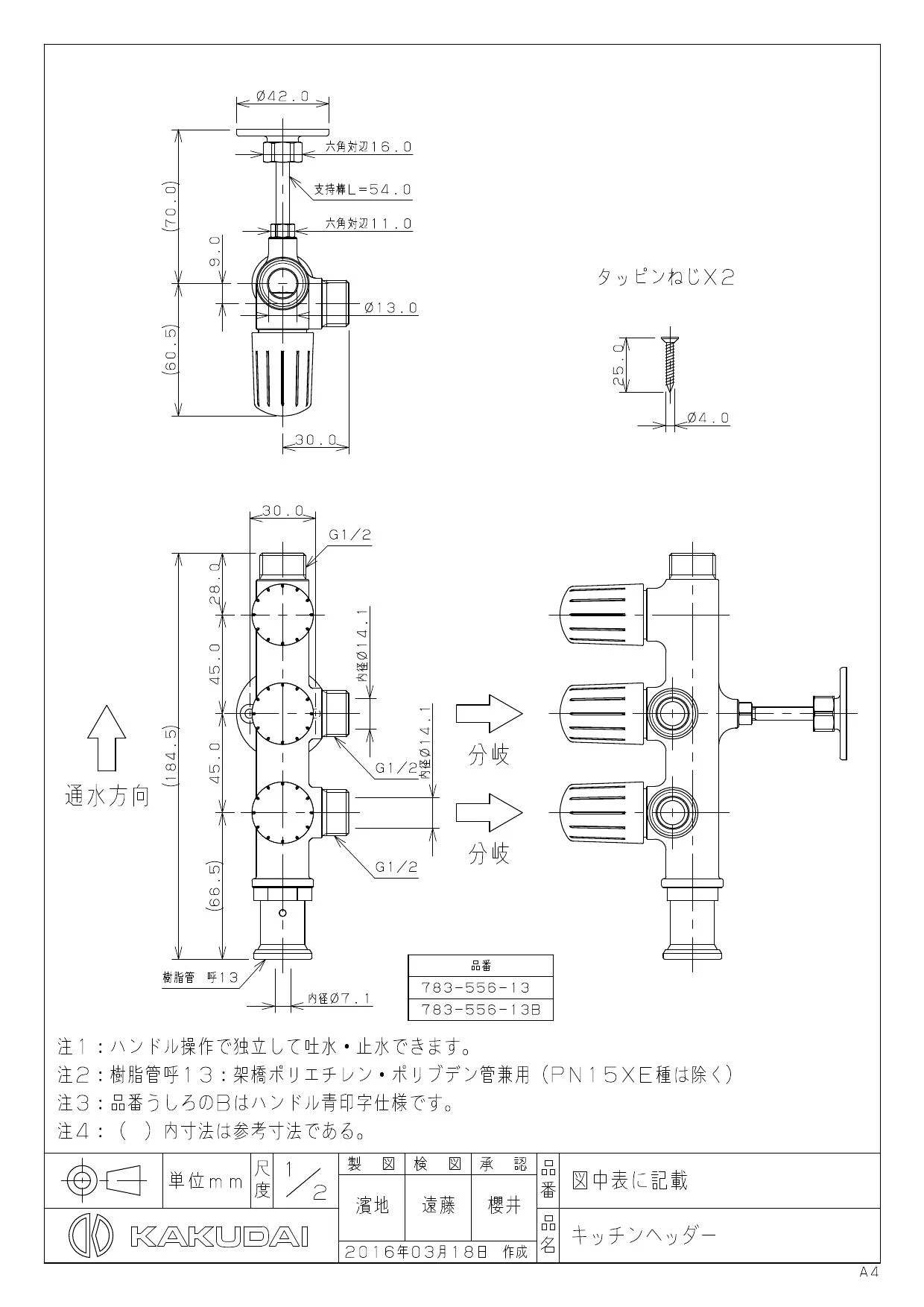 カクダイ 783-556-13B商品図面 | 通販 プロストア ダイレクト