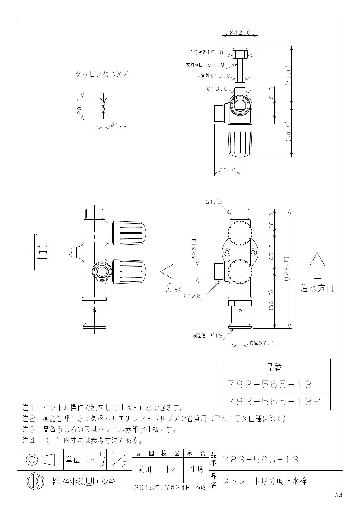 カクダイ 783-565-13R商品図面 | 通販 プロストア ダイレクト