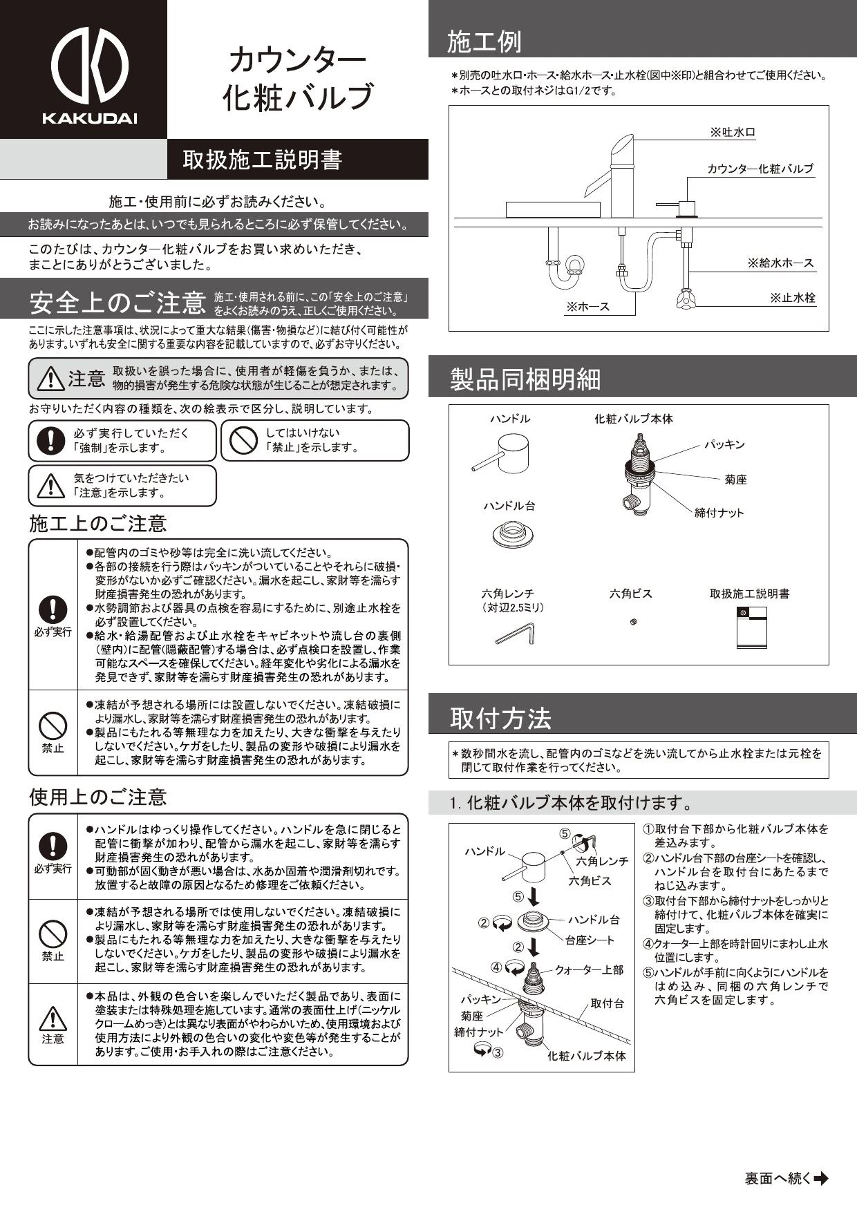 カクダイ 784-414取扱説明書 商品図面 | 通販 プロストア ダイレクト