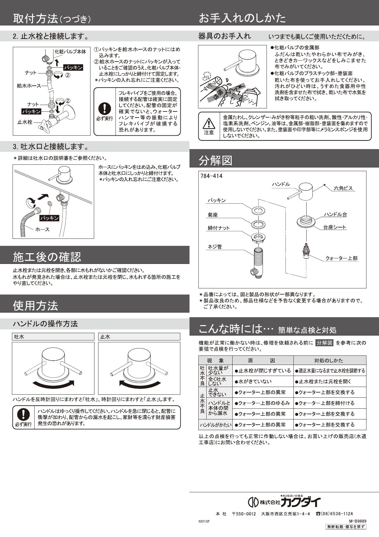 カクダイ 784-414取扱説明書 商品図面 | 通販 プロストア ダイレクト