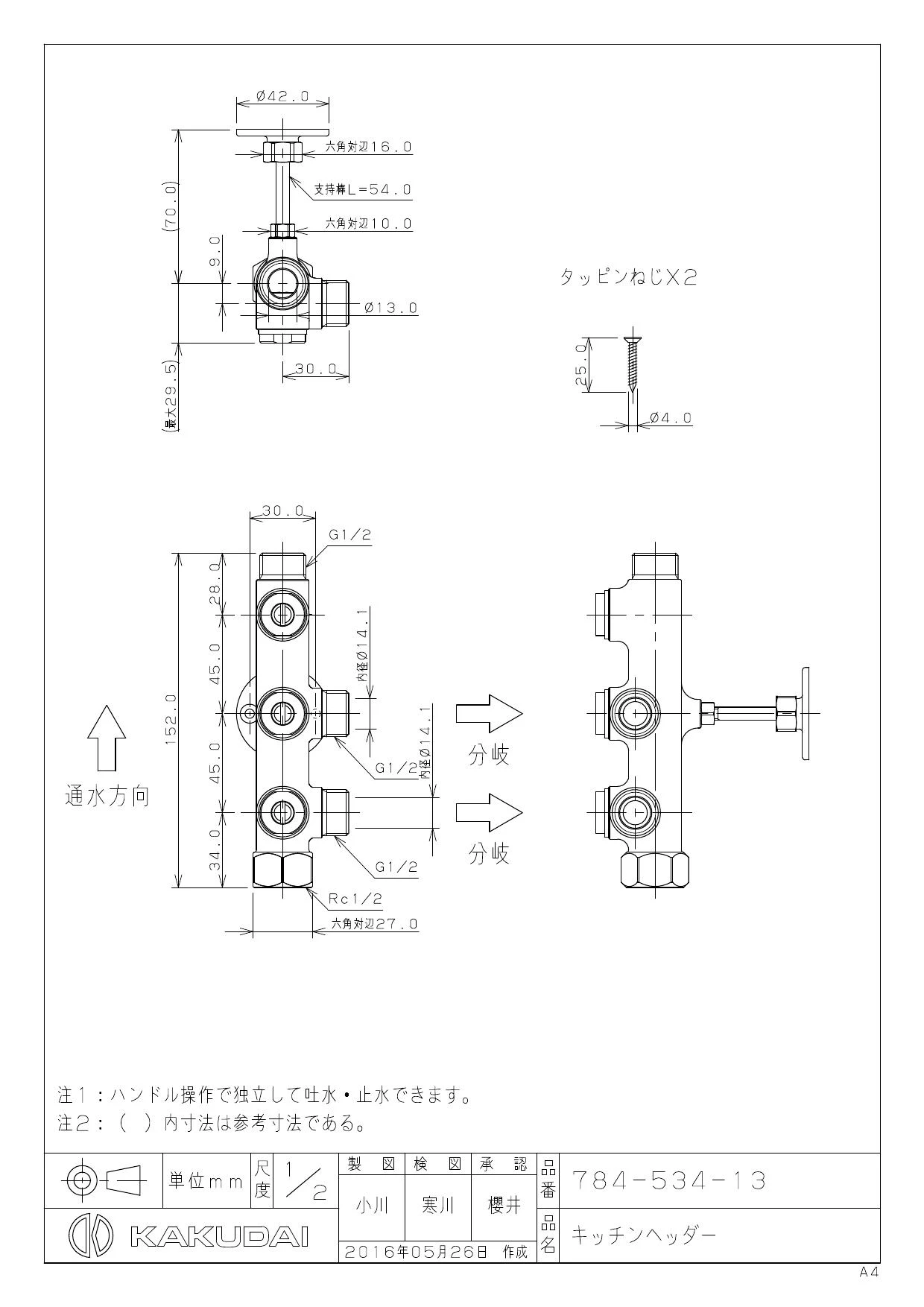 カクダイ 784-534-13商品図面 | 通販 プロストア ダイレクト