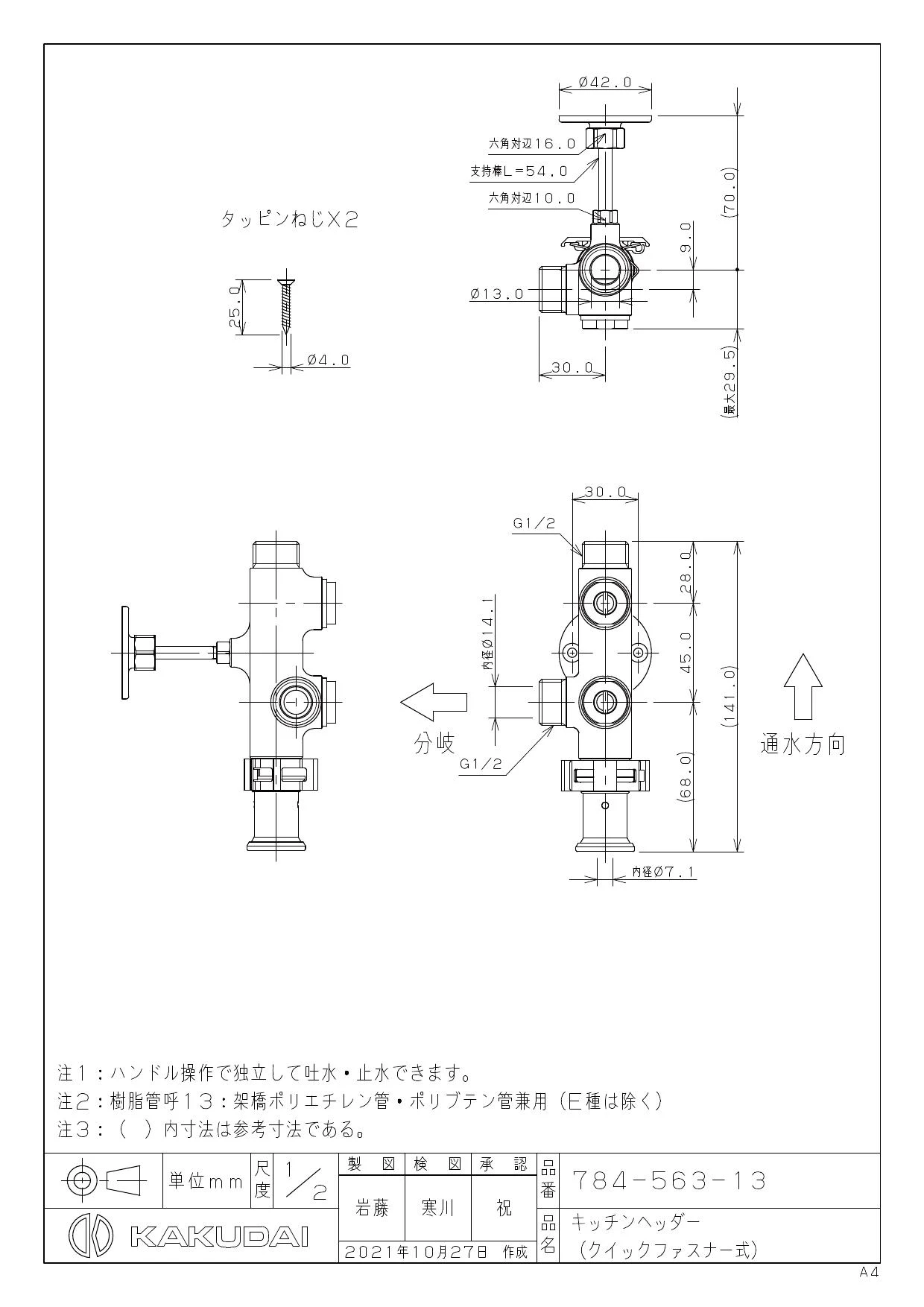 カクダイ 784-563-13商品図面 | 通販 プロストア ダイレクト