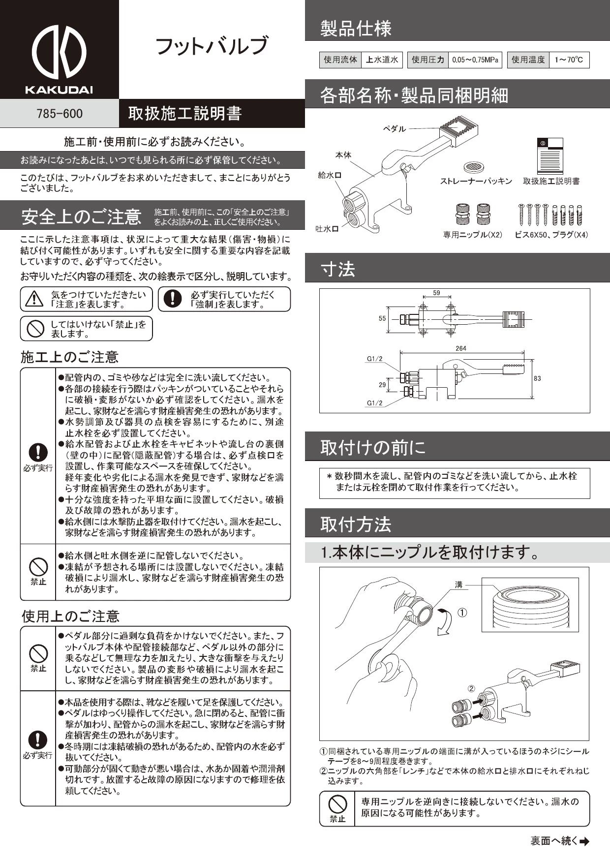 カクダイ 785600 フットバルブ 785600【キャンセル不可】-