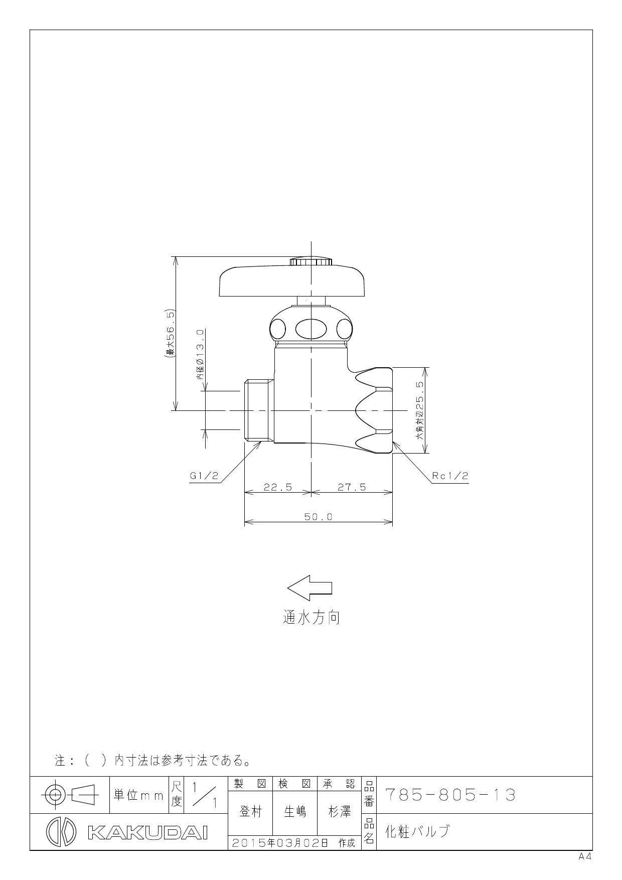 大量入荷 カクダイ 785-805-13 化粧バルブ ccps.sn