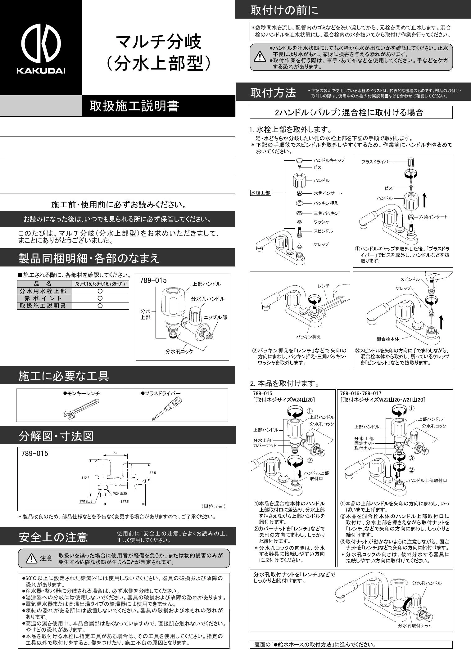 カクダイ 789-015取扱説明書 商品図面 | 通販 プロストア ダイレクト