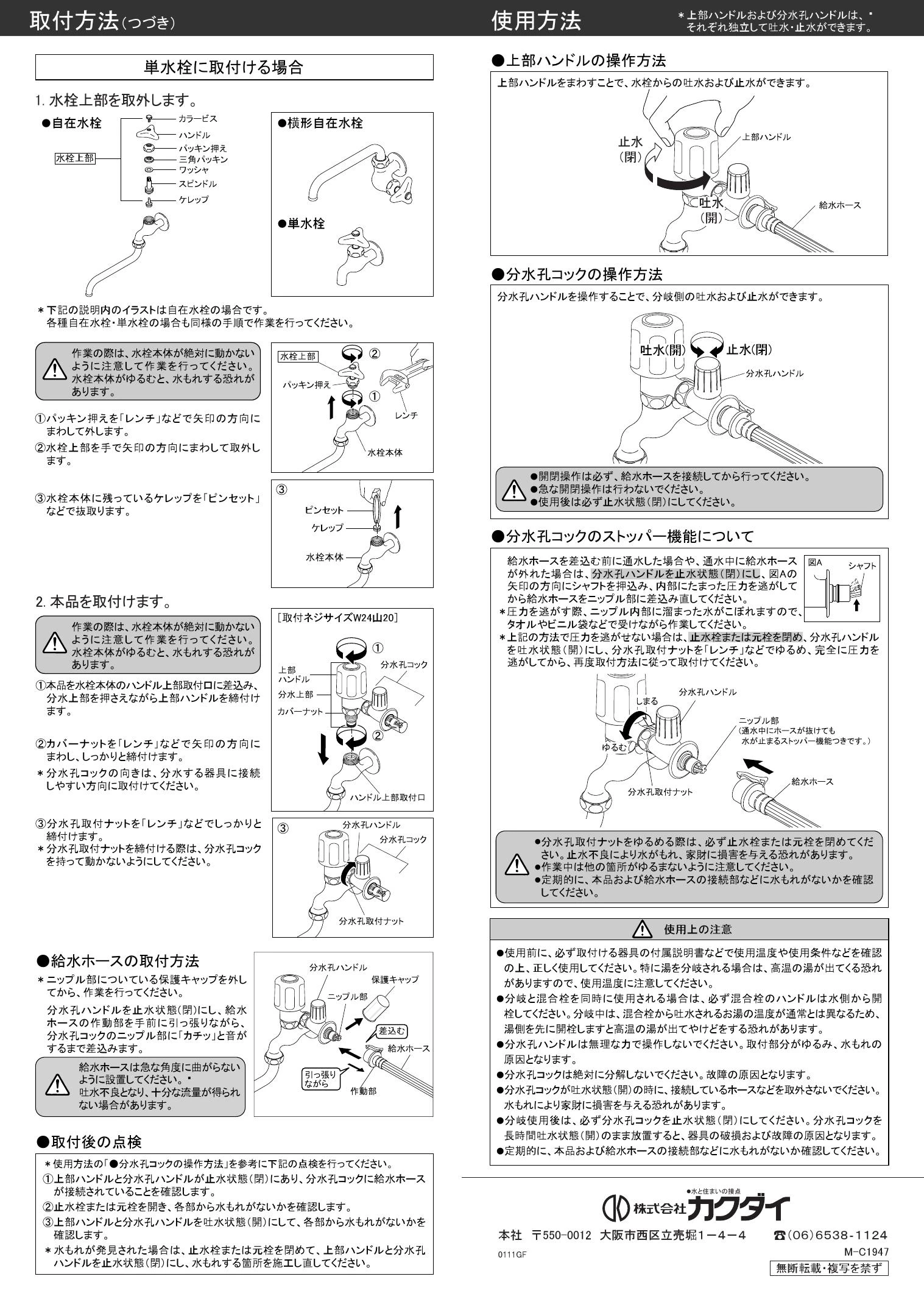 カクダイ 789-015取扱説明書 商品図面 | 通販 プロストア ダイレクト