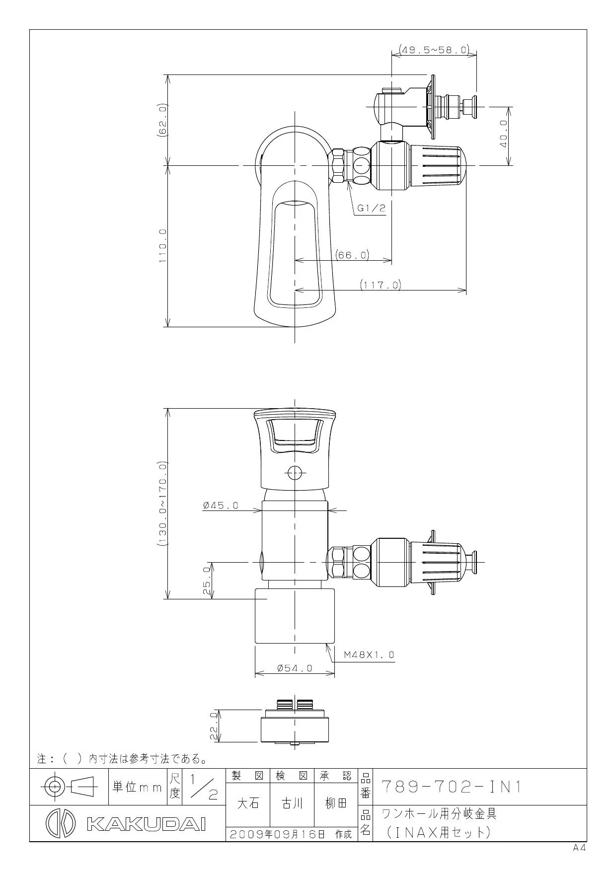 カクダイ 789-702-IN1 取扱説明書 商品図面 施工説明書|カクダイ 水栓部品の通販はプロストア ダイレクト