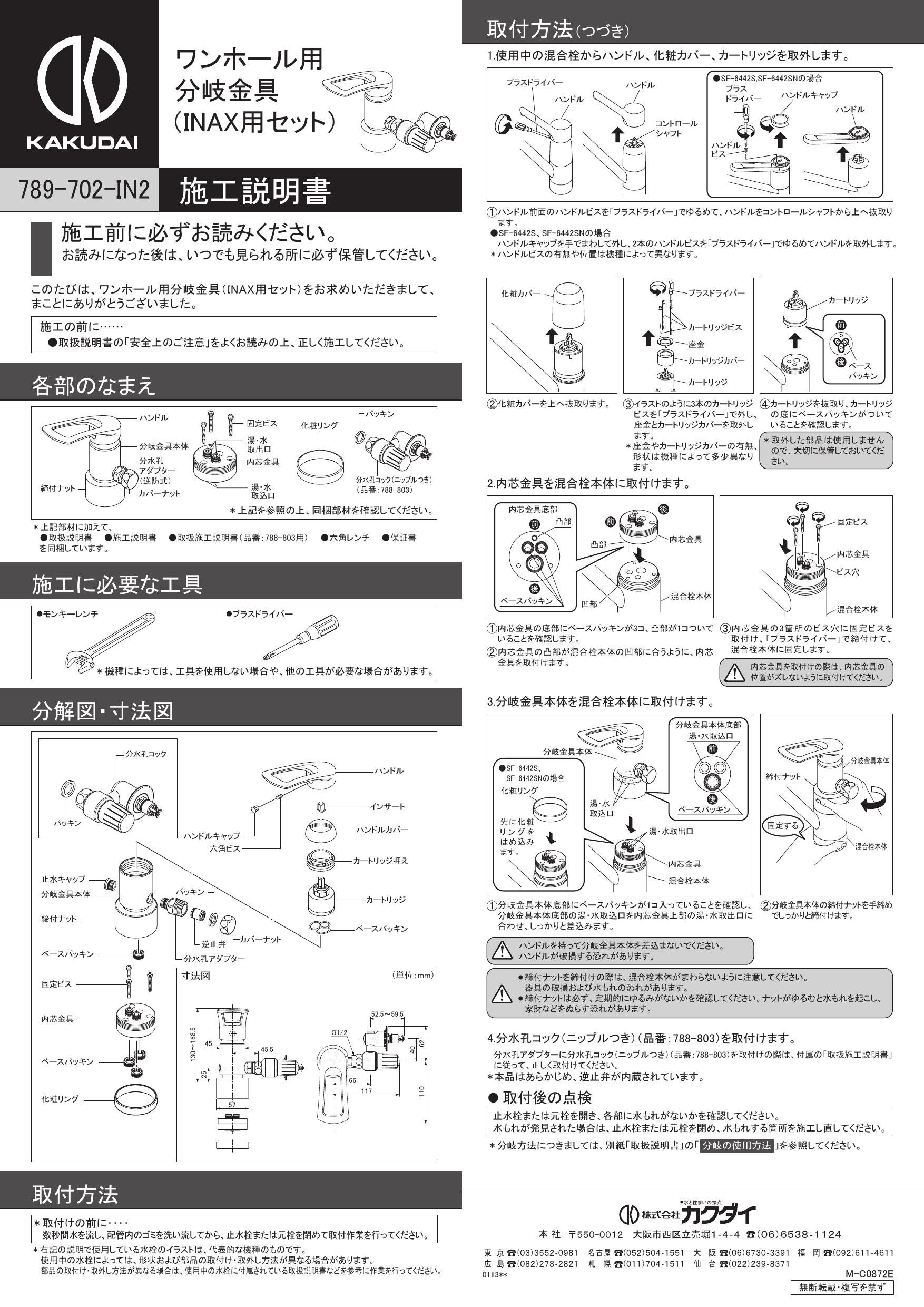 春早割 カクダイ ワンホール用分岐金具 KVK用セット 789-702-KV1