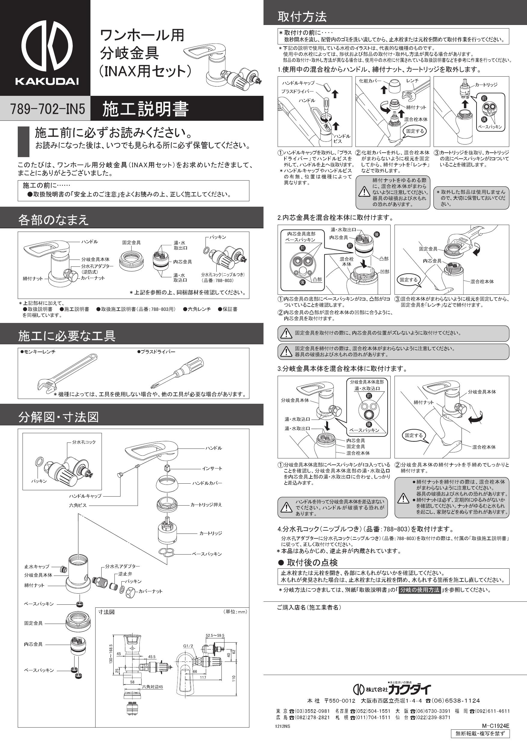 市場 カクダイ ワンホール用分岐金具