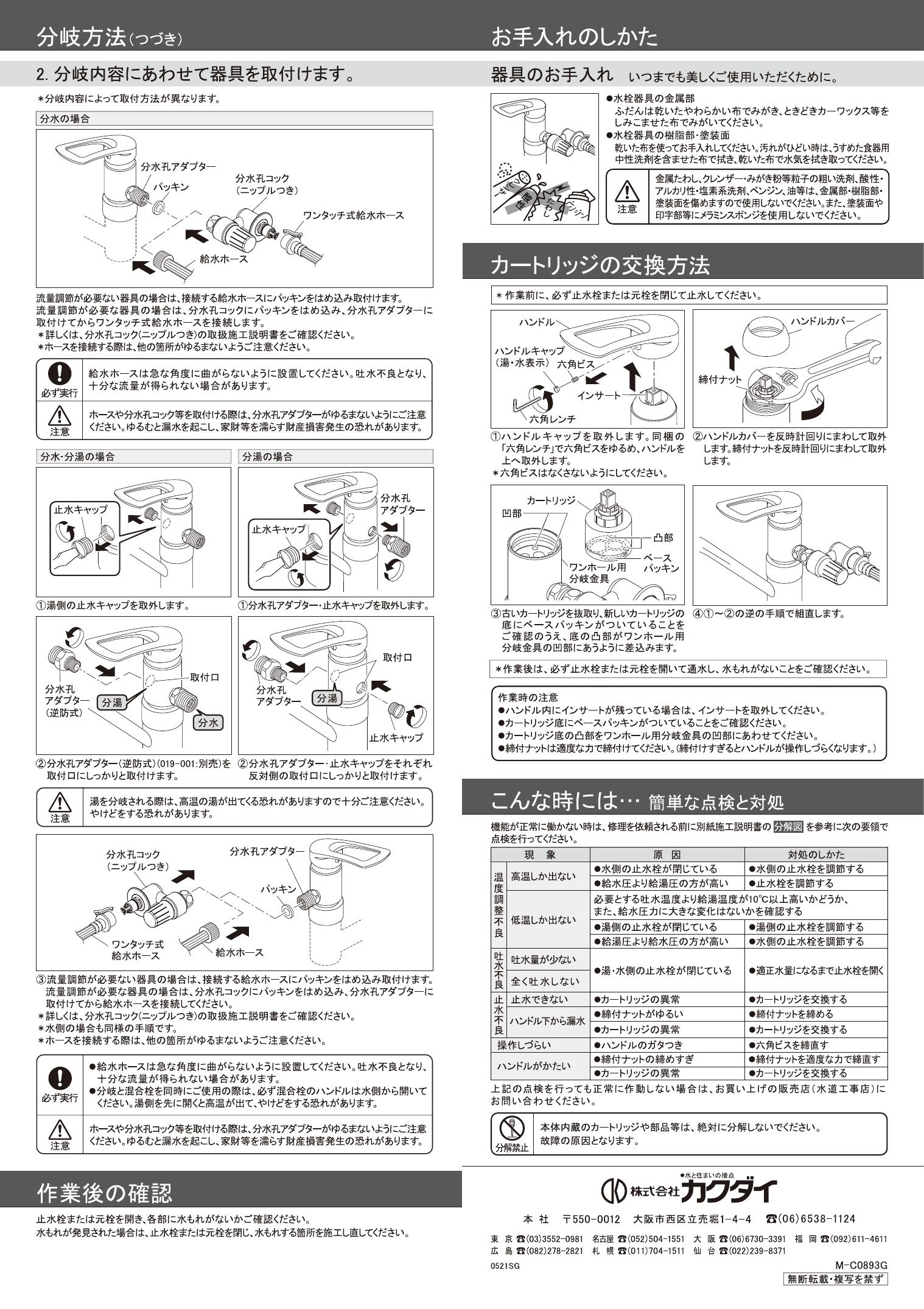 夏の大セール カクダイ 分岐水栓 ワンホール用分岐金具 Kvk用セット 7 702 Kv6 当店オリジナル Kingscages Com