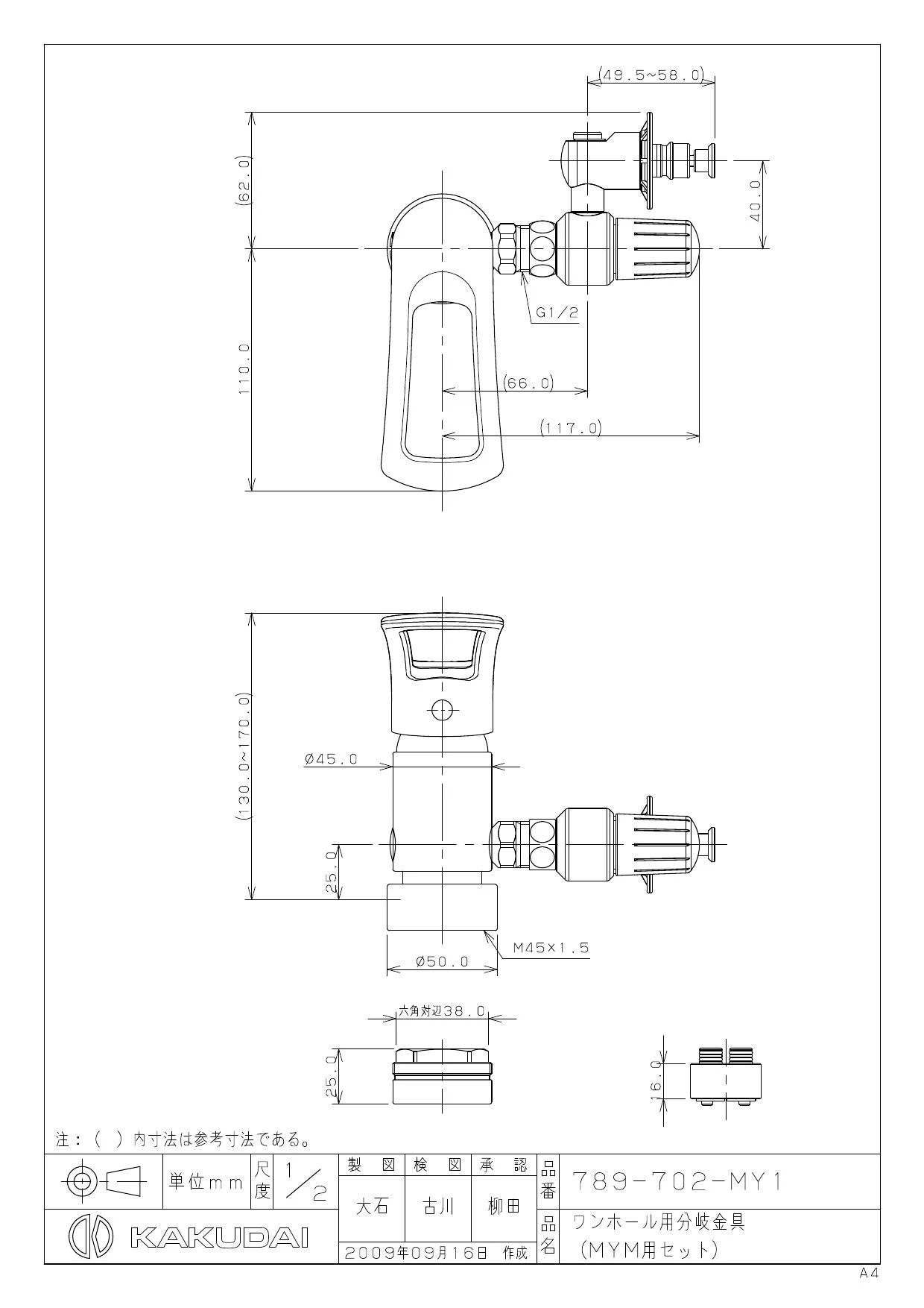 カクダイ 789-702-MY1取扱説明書 商品図面 施工説明書 | 通販 プロ