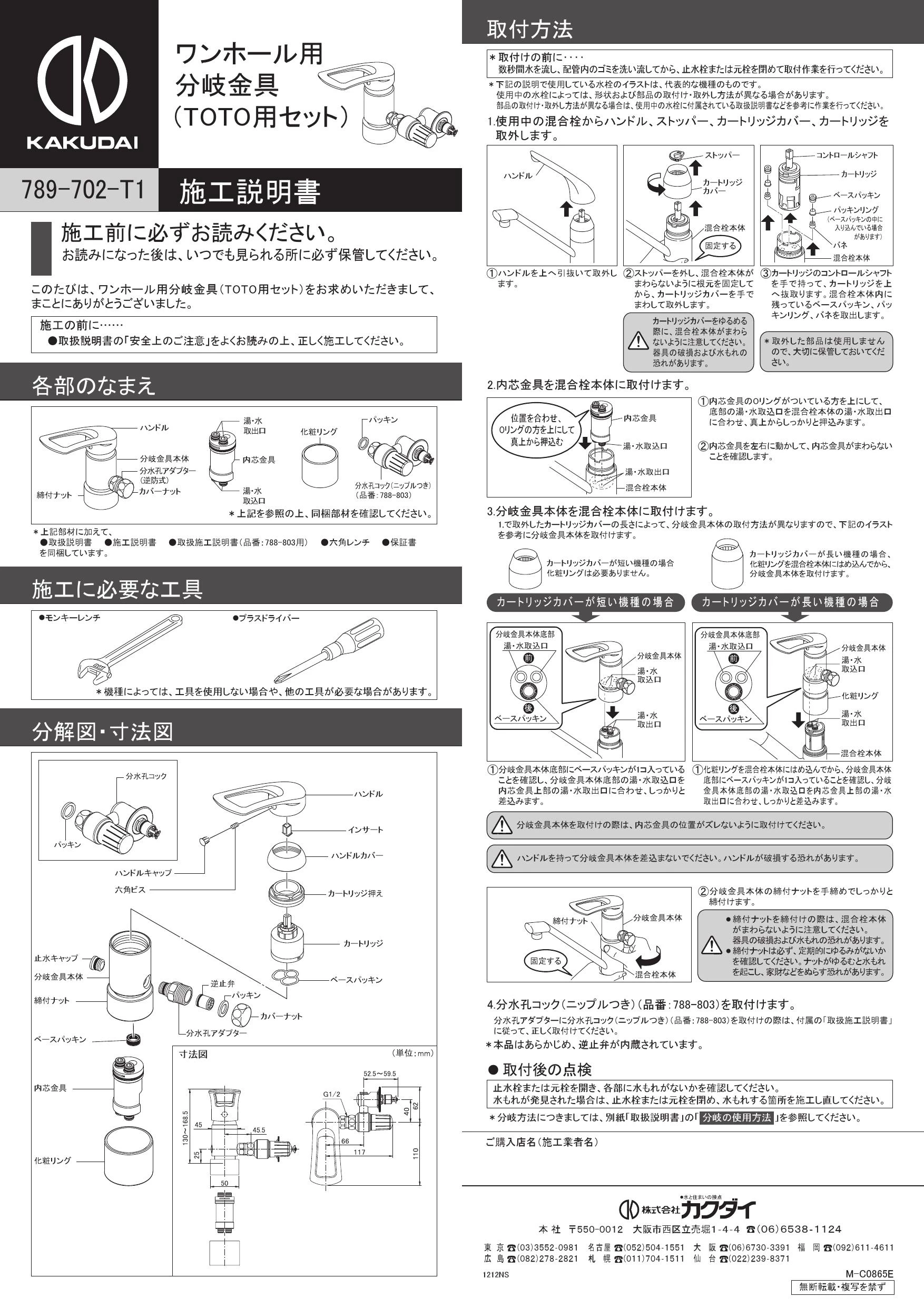 カクダイ ワンホール用分岐金具 TOTO用セット 789-702-T1 - 日用品