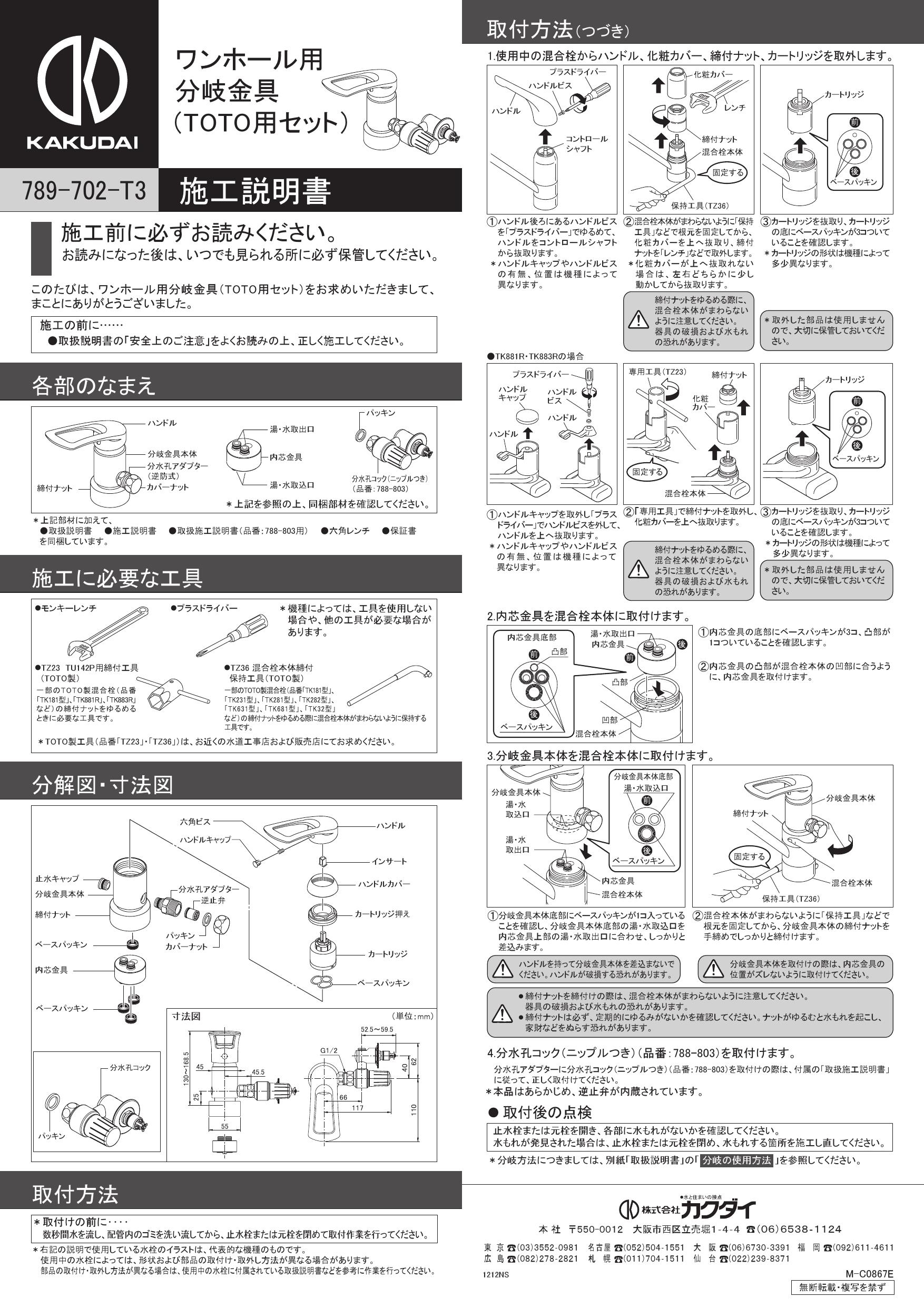 即納超特価】 カクダイ KAKUDAI ワンホール用分岐金具(TOTO用セット