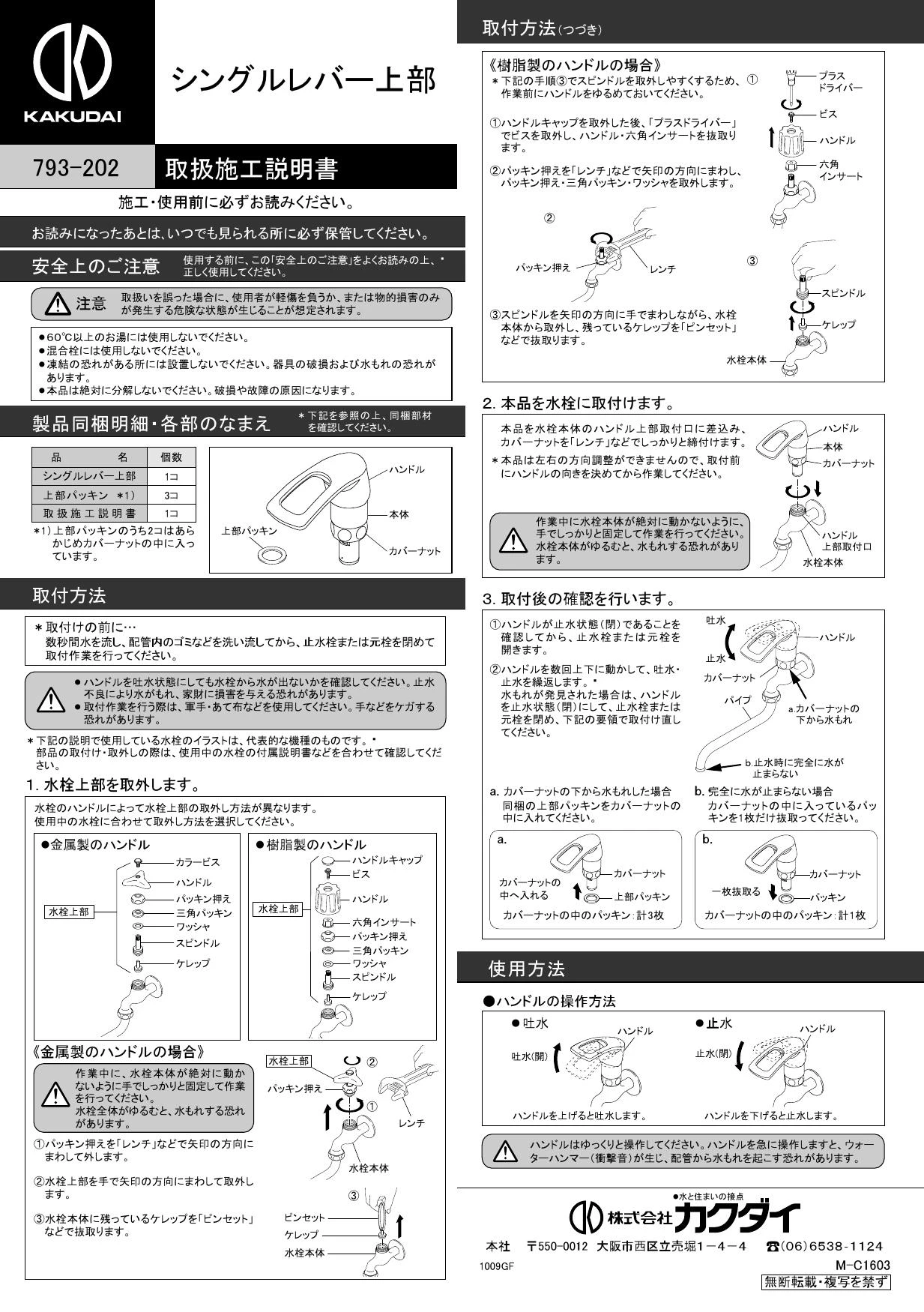 カクダイ 793-202 取扱説明書 商品図面|カクダイ 水栓部品の通販はプロストア ダイレクト