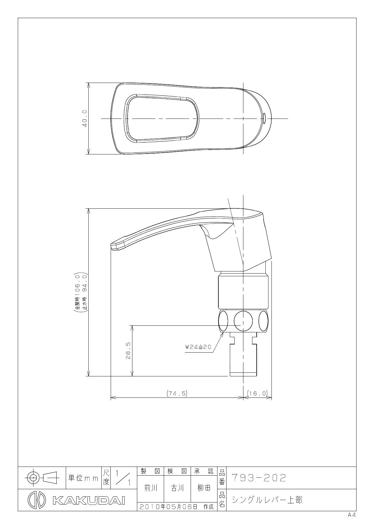 カクダイ 793-202取扱説明書 商品図面 | 通販 プロストア ダイレクト