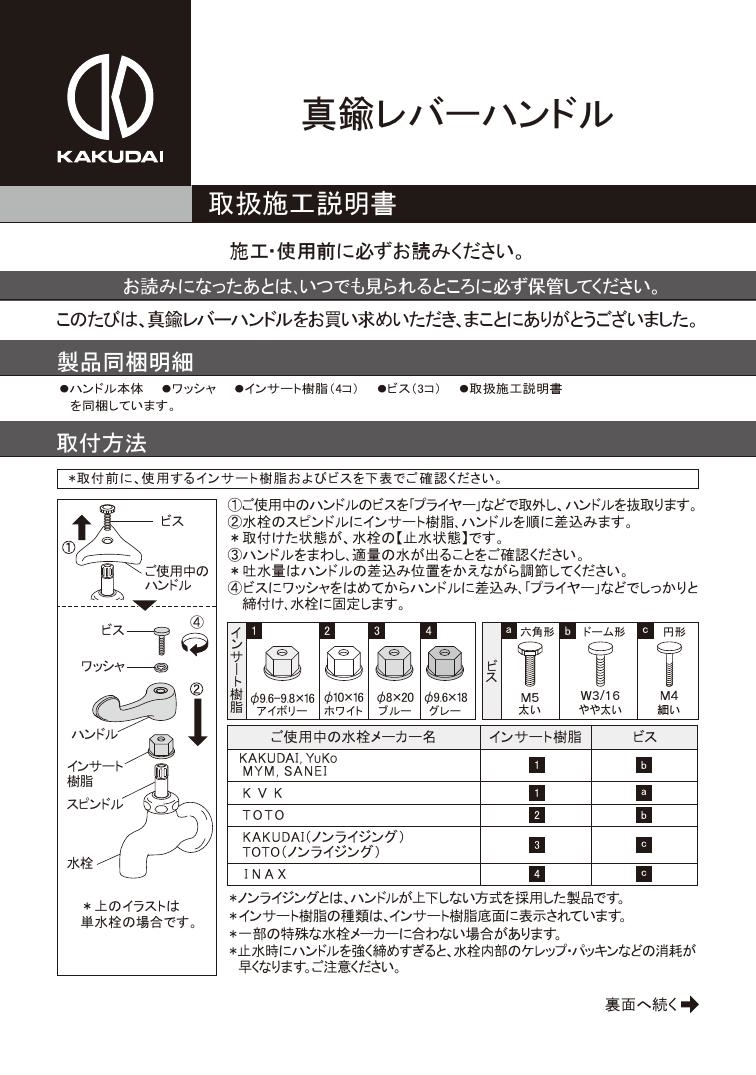 カクダイ 793-622取扱説明書 | 通販 プロストア ダイレクト