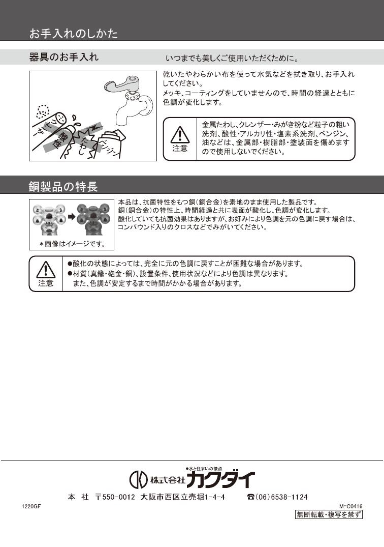 カクダイ 793-622取扱説明書 | 通販 プロストア ダイレクト