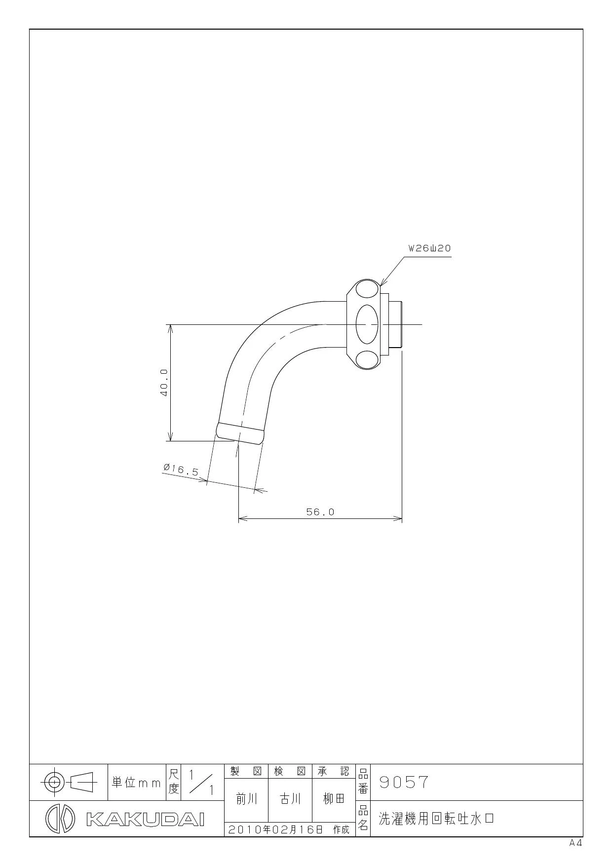 カクダイ 9057 商品図面|カクダイ 水栓部品の通販はプロストア ダイレクト