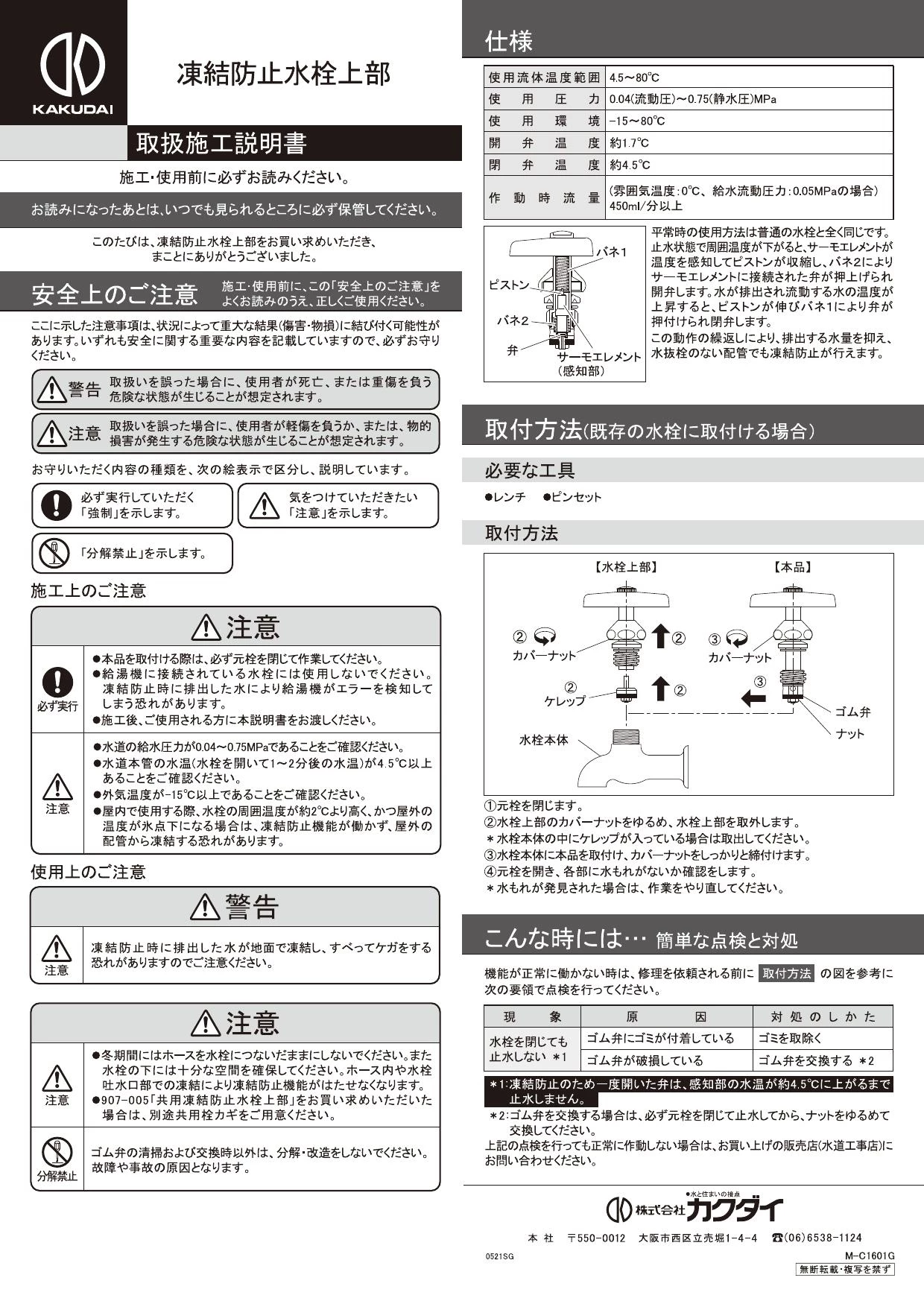カクダイ 907-003取扱説明書 商品図面 | 通販 プロストア ダイレクト