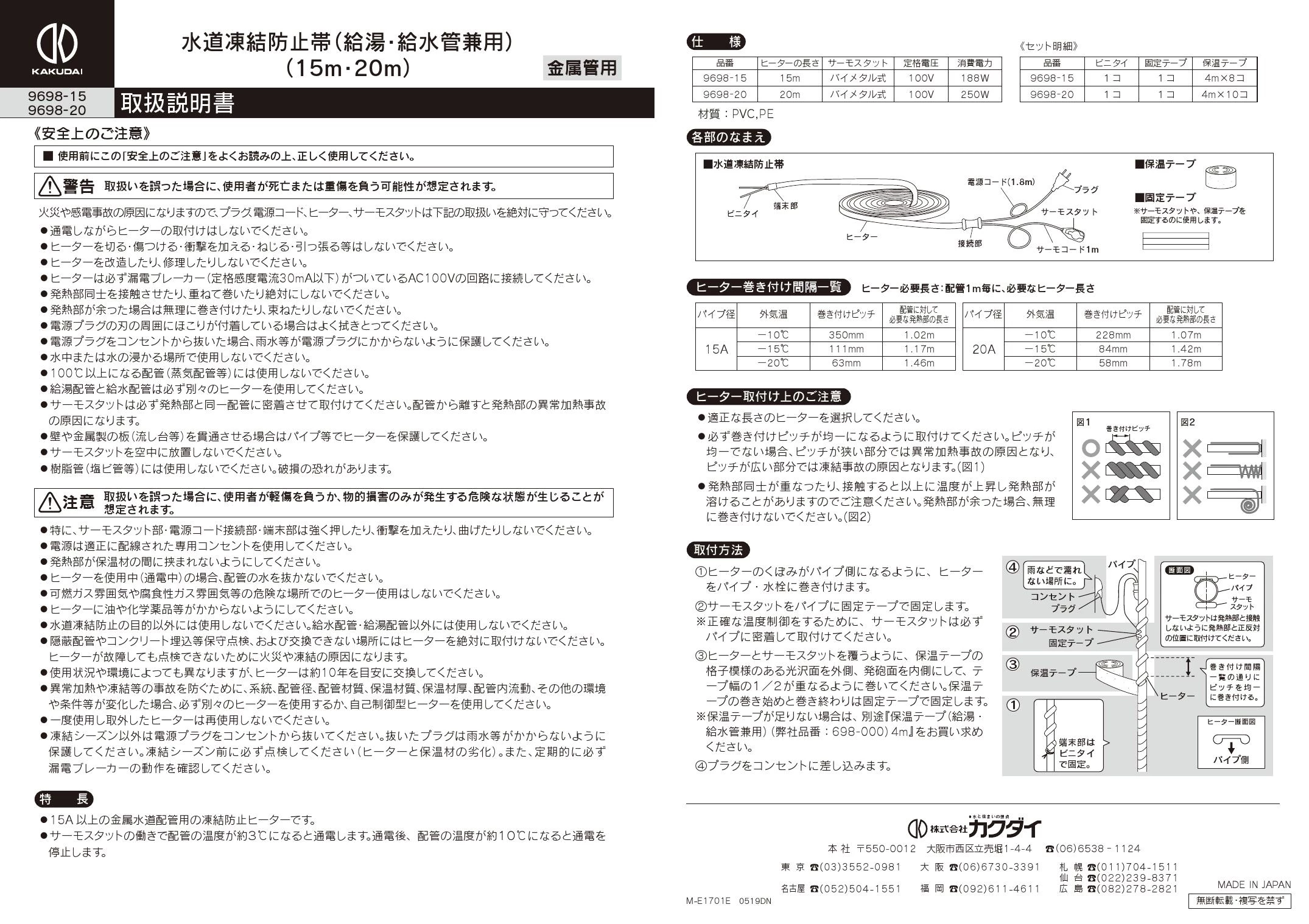 水道凍結防止帯(給湯・給水管兼用)ヒーター 金属管用