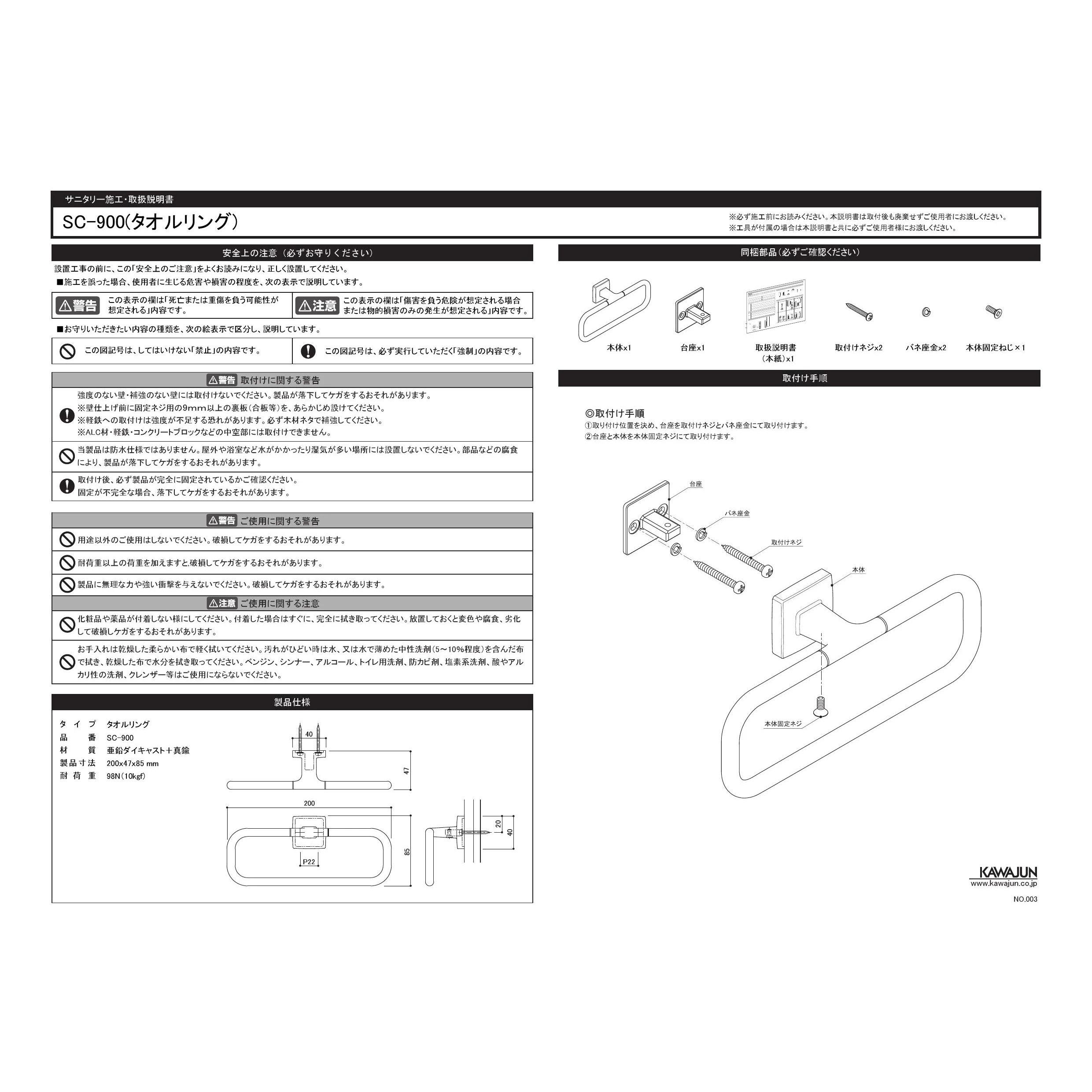 カワジュン SC-900-XC 取扱説明書 商品図面|KAWAJUN(カワジュン) タオルリングの通販はプロストア ダイレクト