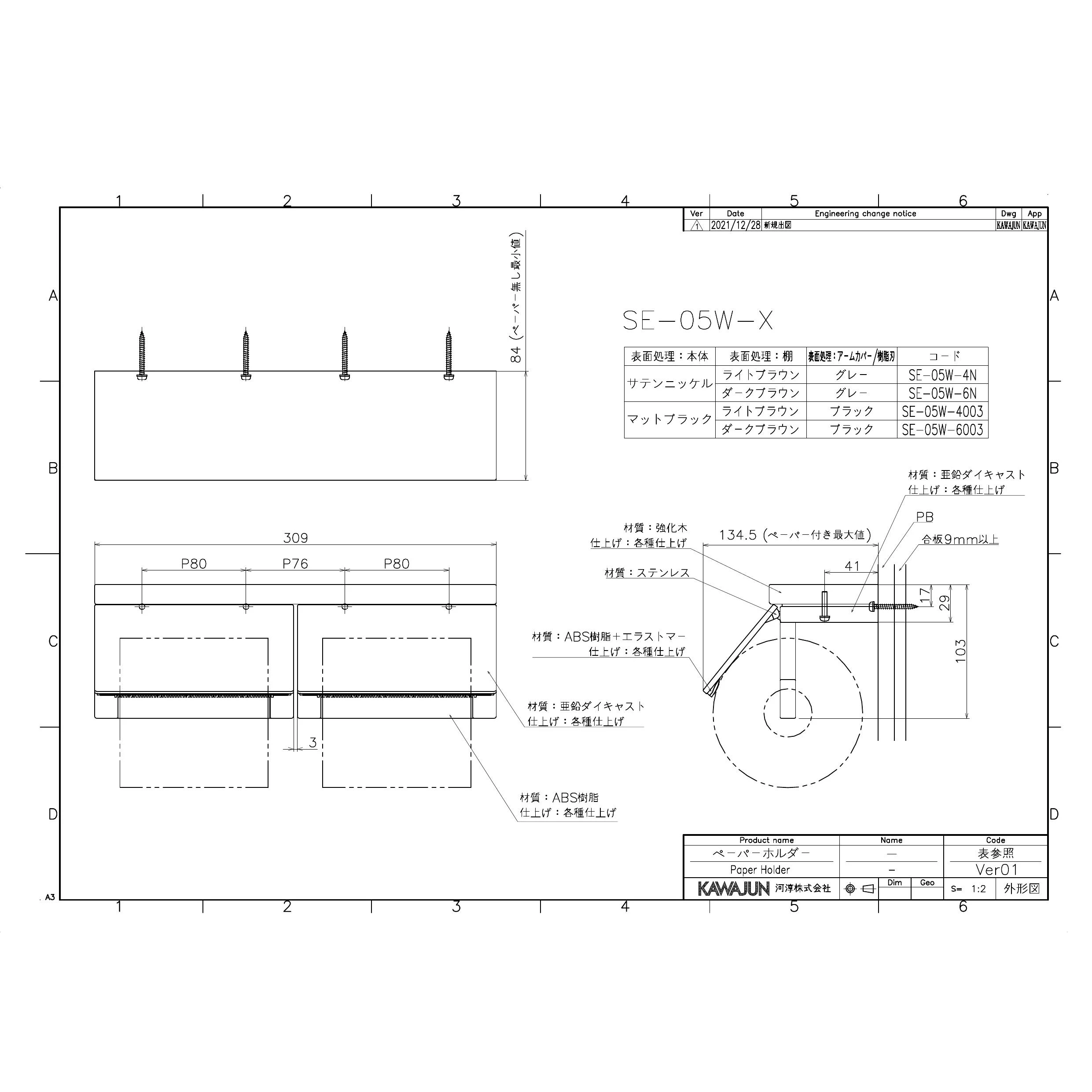 カワジュン SE-05W-4N 取扱説明書 商品図面|KAWAJUN(カワジュン) ペーパーホルダーの通販はプロストア ダイレクト