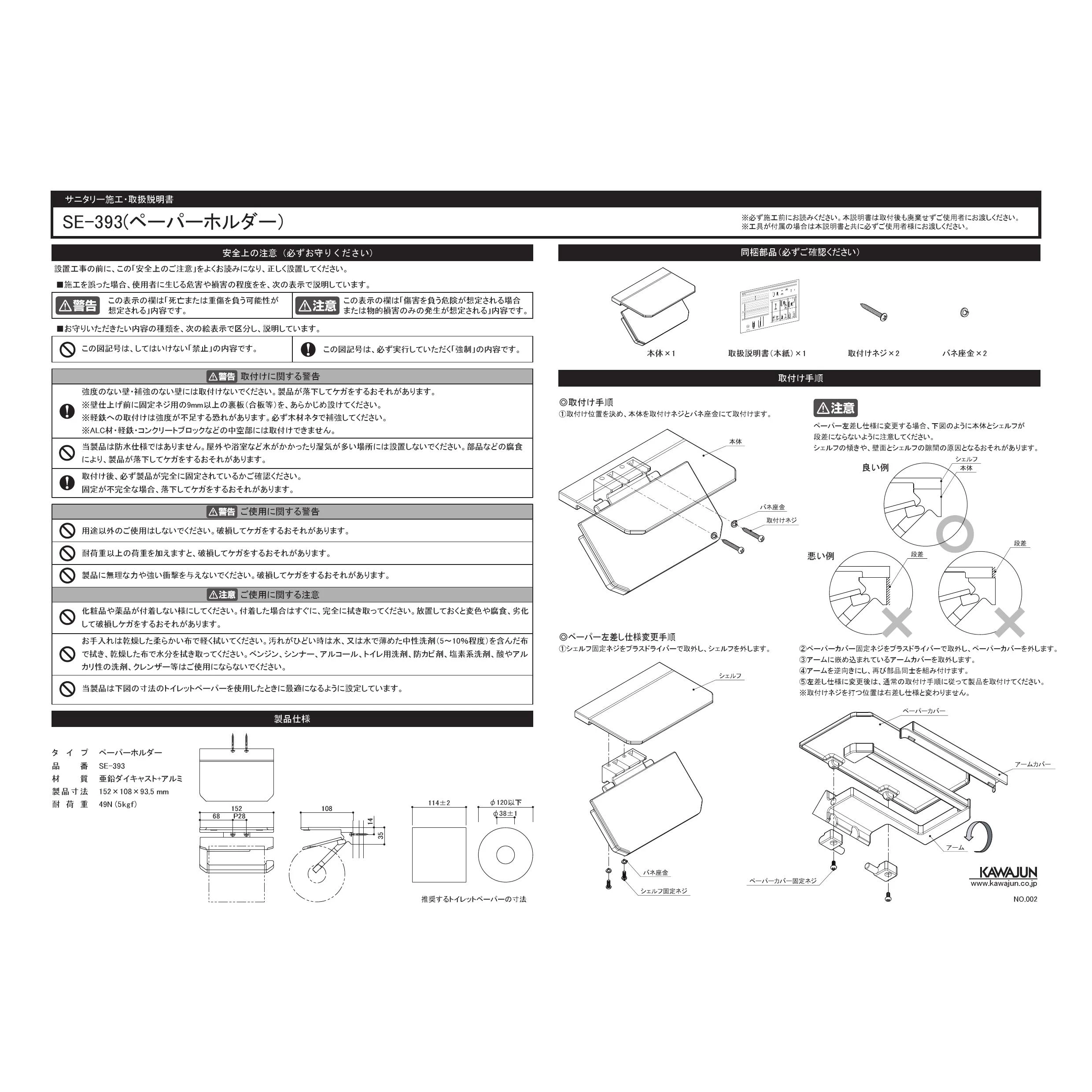 カワジュン SE-393-040 取扱説明書 商品図面|KAWAJUN(カワジュン) ペーパーホルダーの通販はプロストア ダイレクト