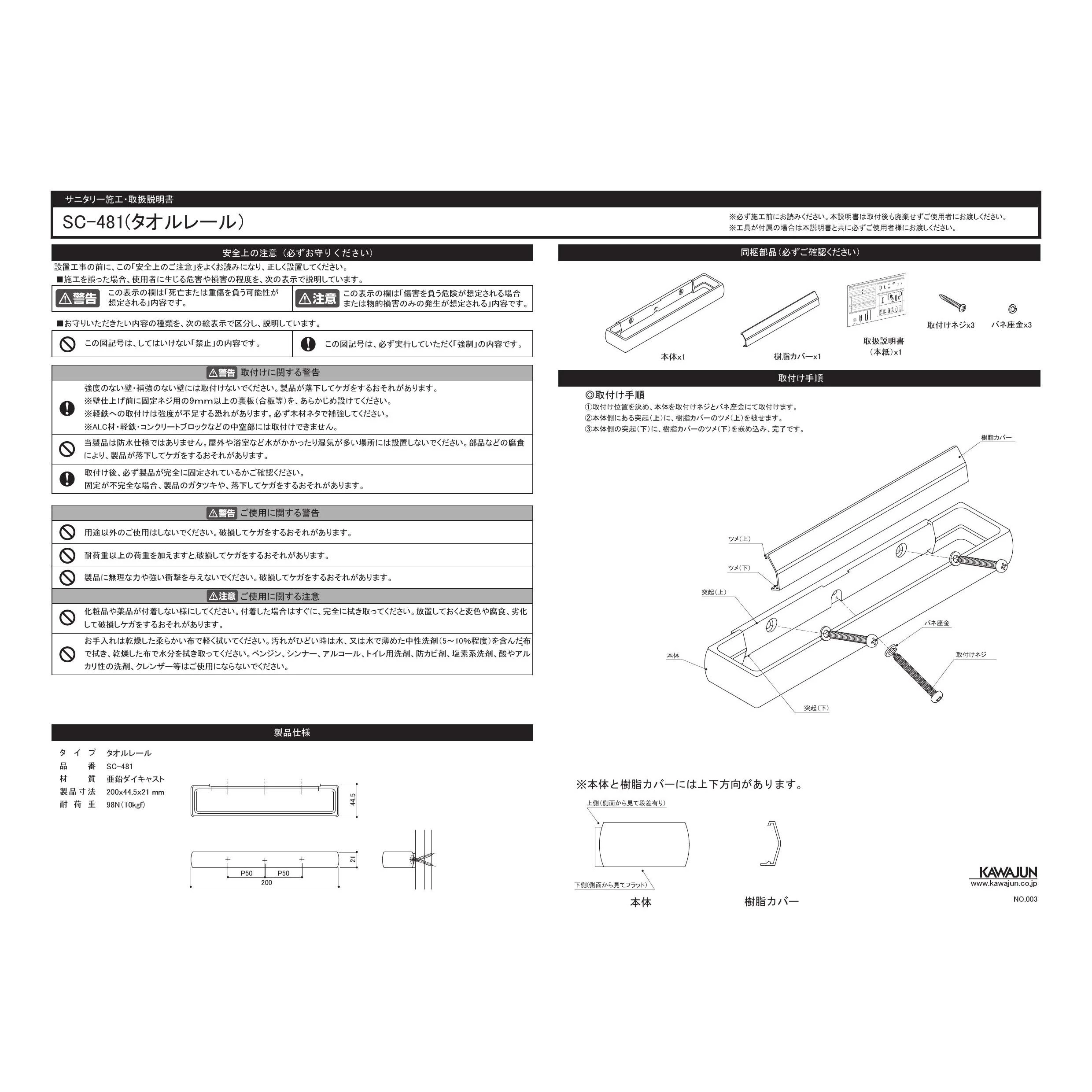 カワジュン SC-481-XC 取扱説明書 商品図面|KAWAJUN(カワジュン) タオルレールの通販はプロストア ダイレクト