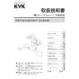 KVK FSK110KSFTT 取扱説明書 商品図面 施工説明書 分解図 シングルシャワー付混合栓 取扱説明書1