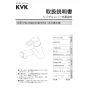 KVK FSL150DEFTHS 取扱説明書 商品図面 施工説明書 分解図 シングルシャワー付混合栓 取扱説明書1