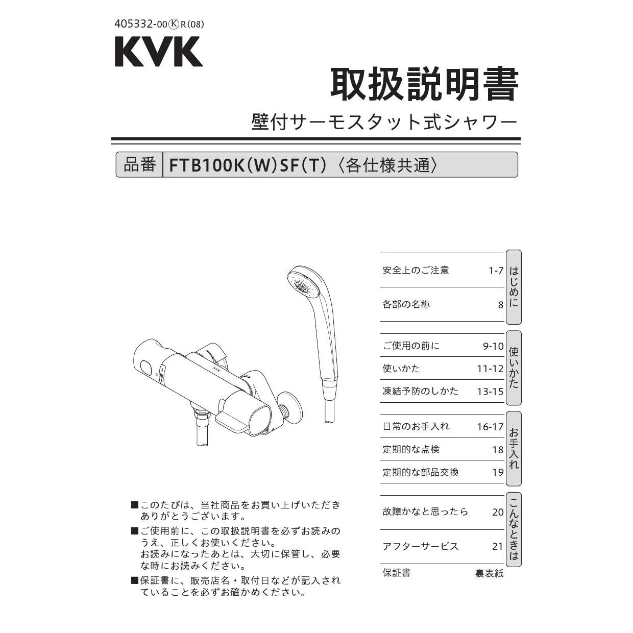 KVK FTB100KGSFT 取扱説明書 商品図面 施工説明書 分解図|KVK 壁付サーモスタット式シャワーの通販はプロストア ダイレクト