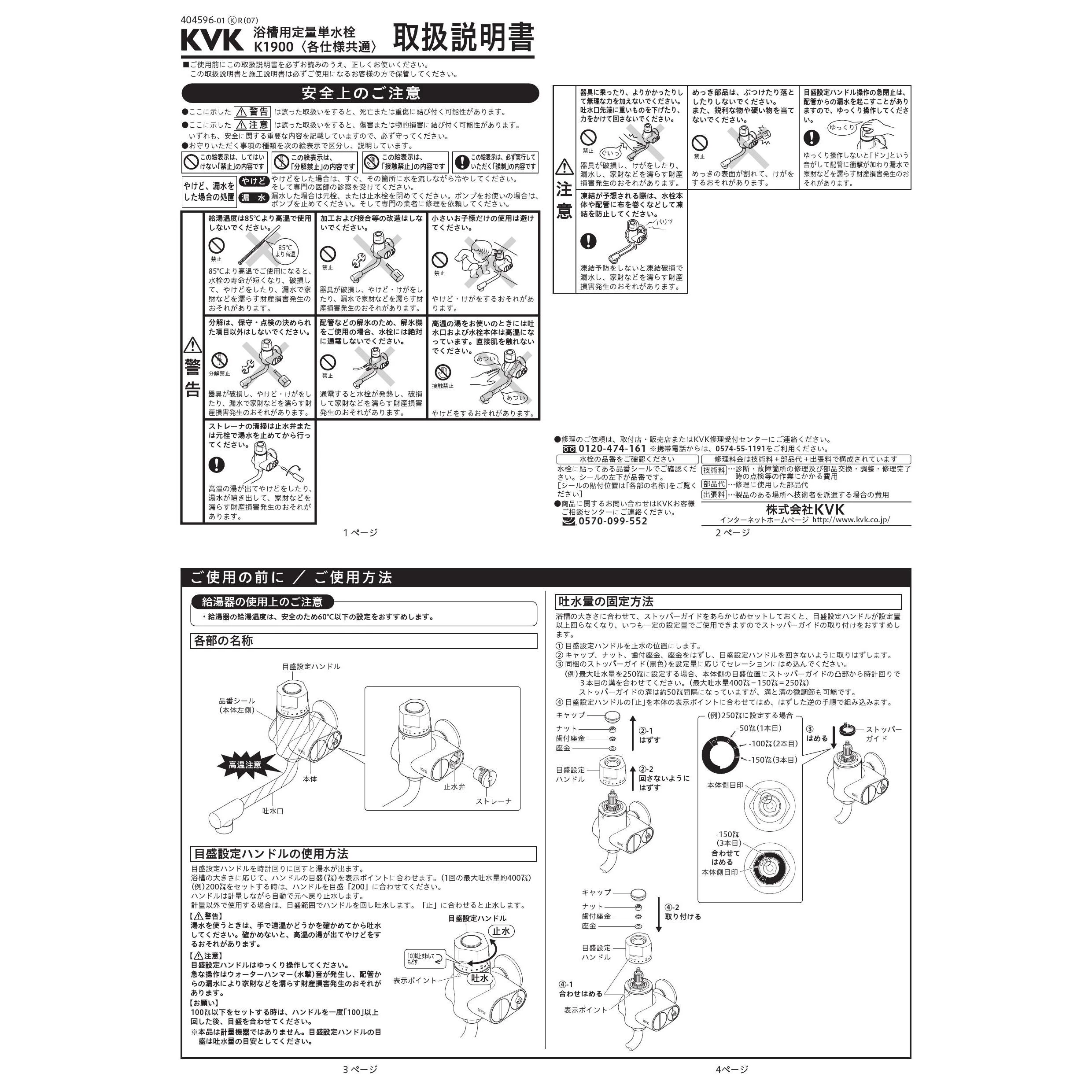 KVK K1900 取扱説明書 商品図面 施工説明書 分解図|KVK 定量止水付サーモスタット式シャワーの通販はプロストア ダイレクト