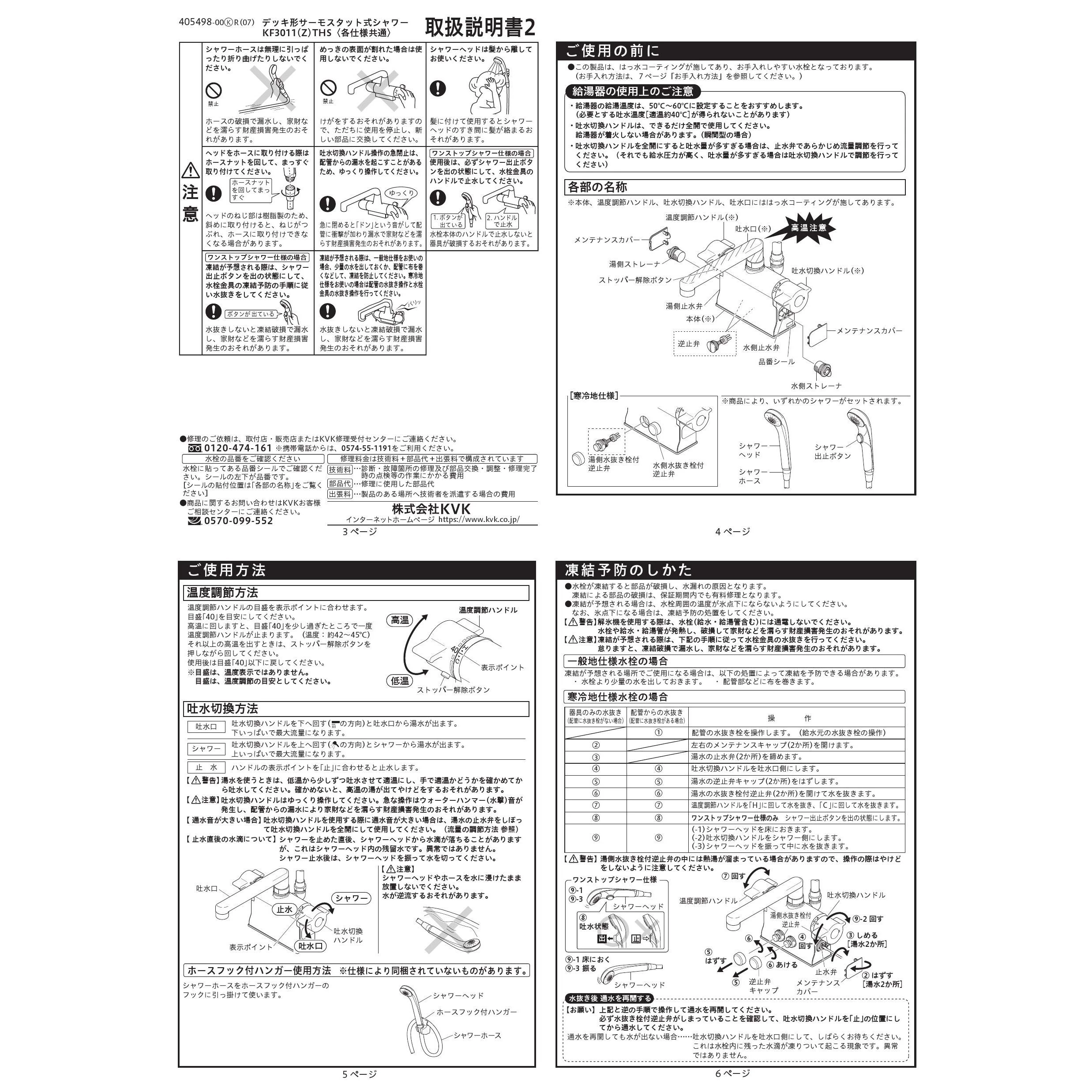 KVK KF3011T2S2HS 取扱説明書 商品図面 施工説明書 分解図|KVK デッキ形サーモスタット式シャワーの通販はプロストア ダイレクト