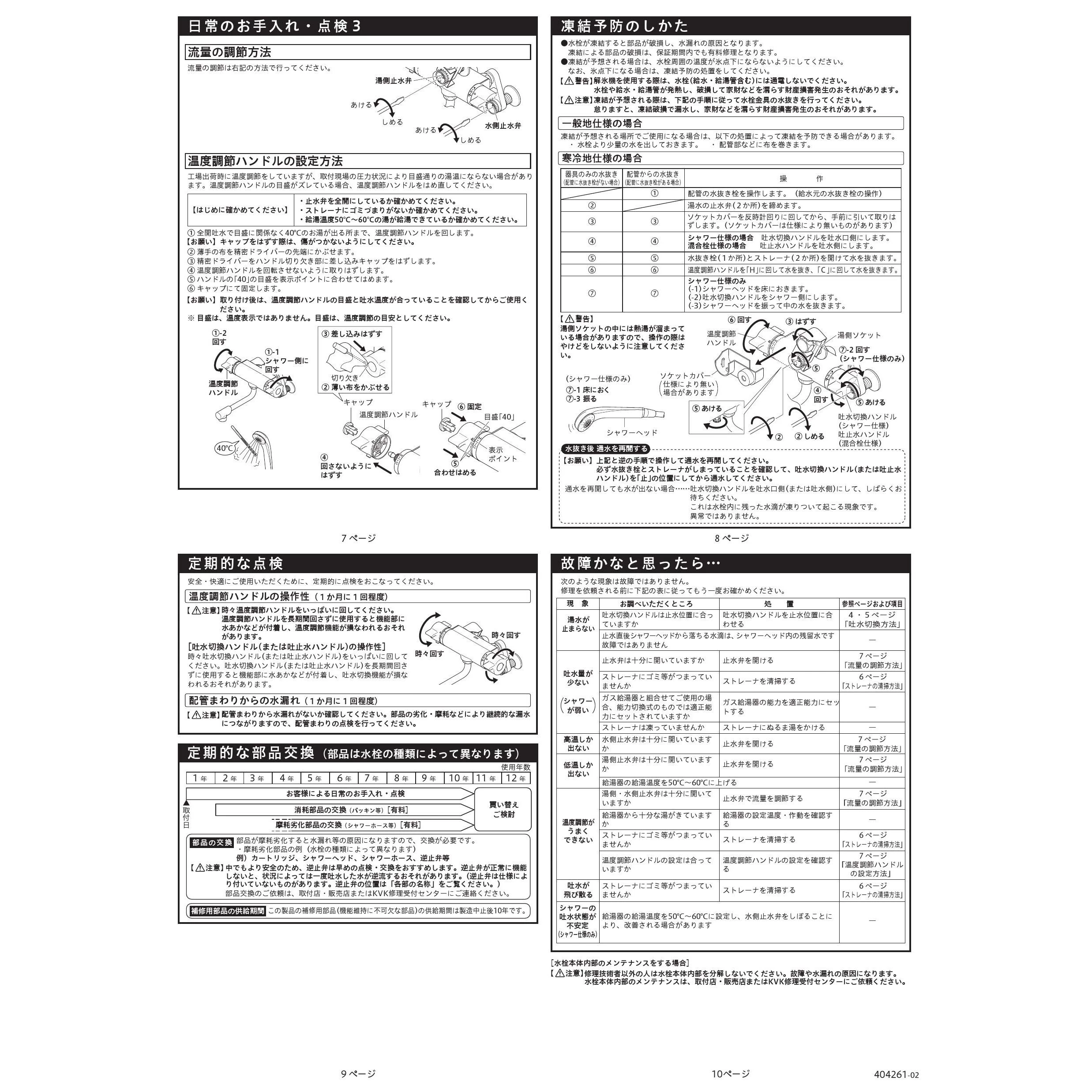 KVK KF800R2 取扱説明書 商品図面 施工説明書 分解図|KVK 壁付サーモスタット式シャワーの通販はプロストア ダイレクト