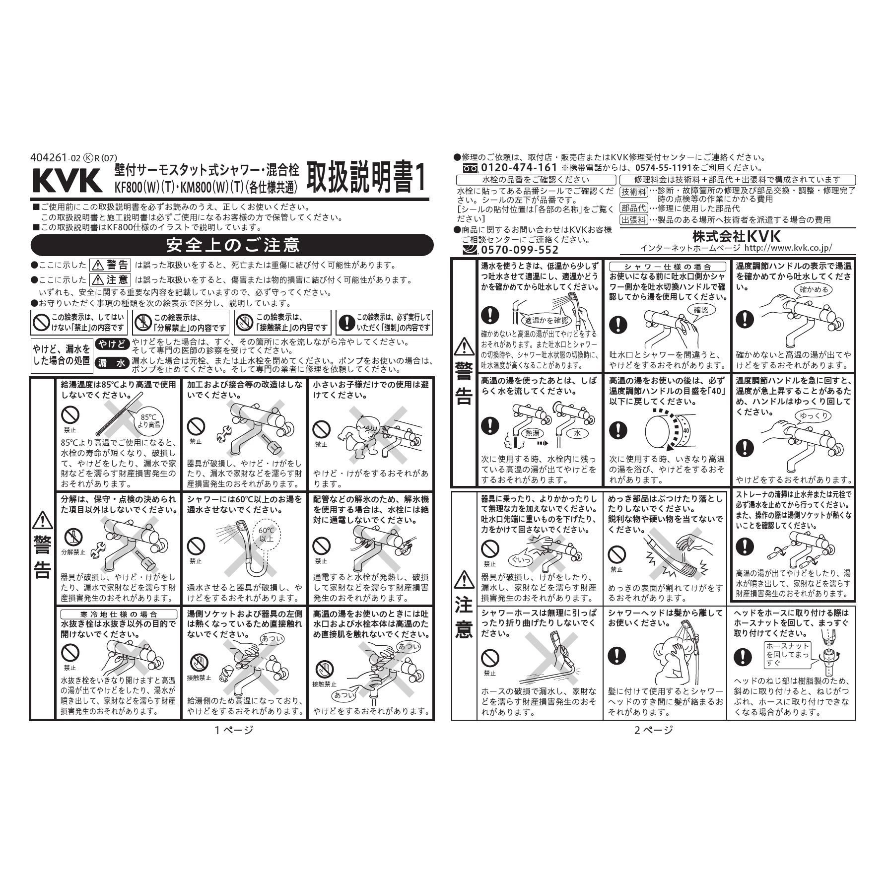 KVK KF800TR2 取扱説明書 商品図面 施工説明書 分解図|KVK 壁付サーモスタット式シャワーの通販はプロストア ダイレクト